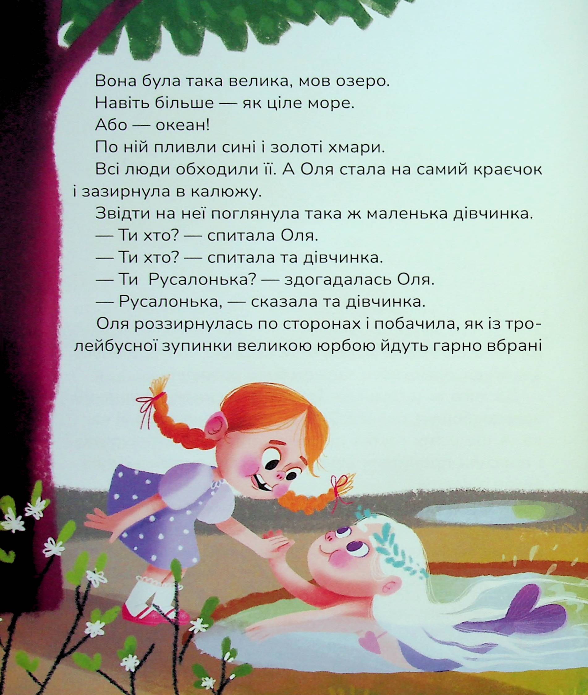 Книга "Казки. Роздобудько І. Лякачки до усміхачки" (у) (7171) 17