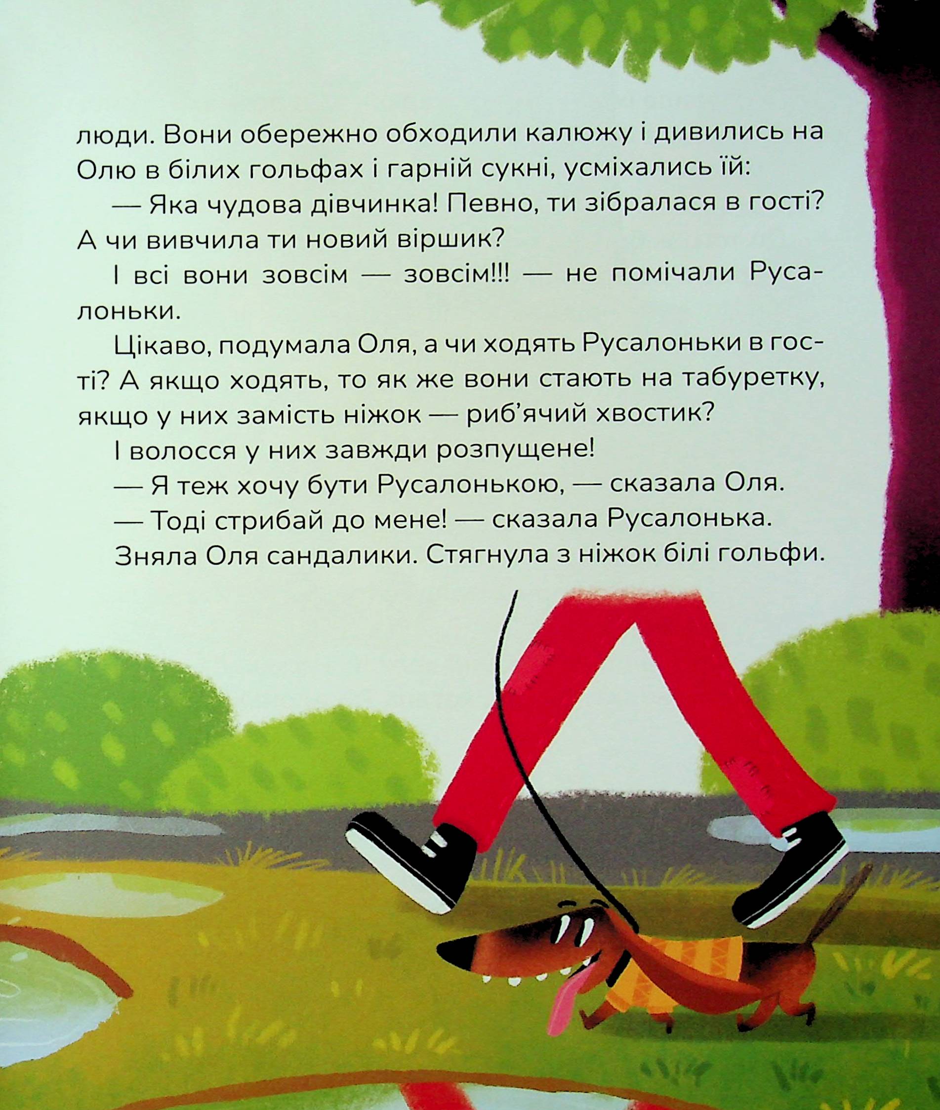 Книга "Казки. Роздобудько І. Лякачки до усміхачки" (у) (7171) 18