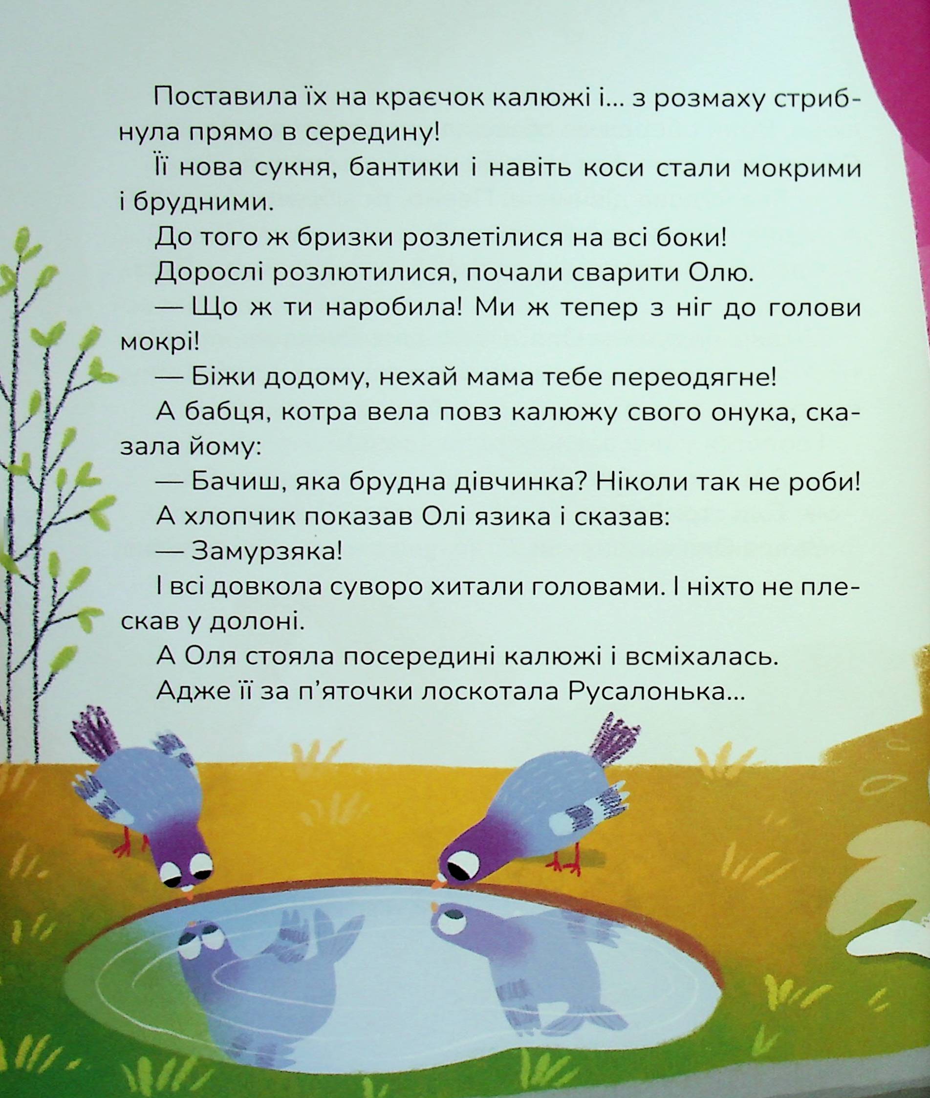 Книга "Казки. Роздобудько І. Лякачки до усміхачки" (у) (7171) 19