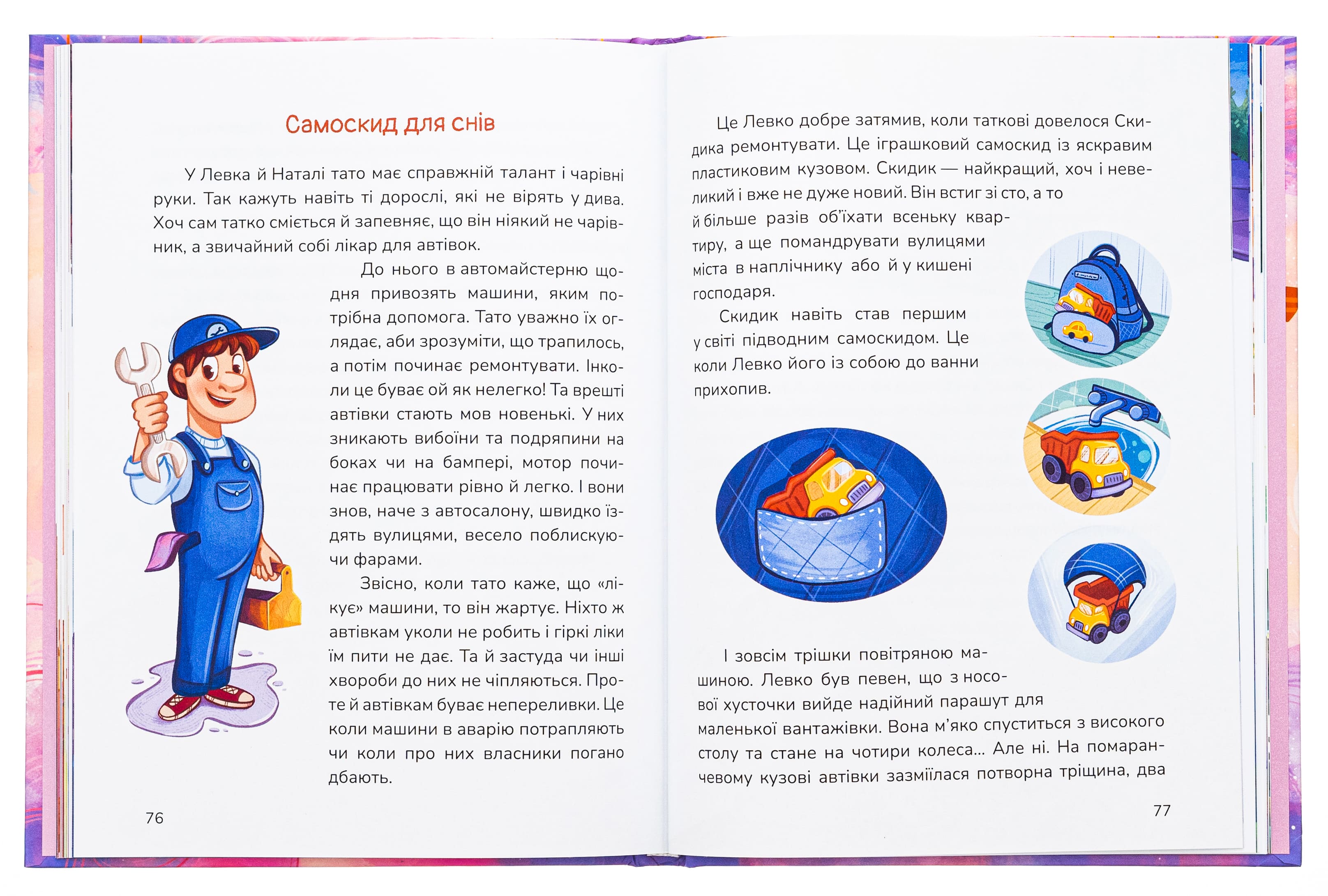 Книга "Казки. Тарасенко Т. Кращі в світі Тутка-Тамки та інші казки" (у) (7225) 4