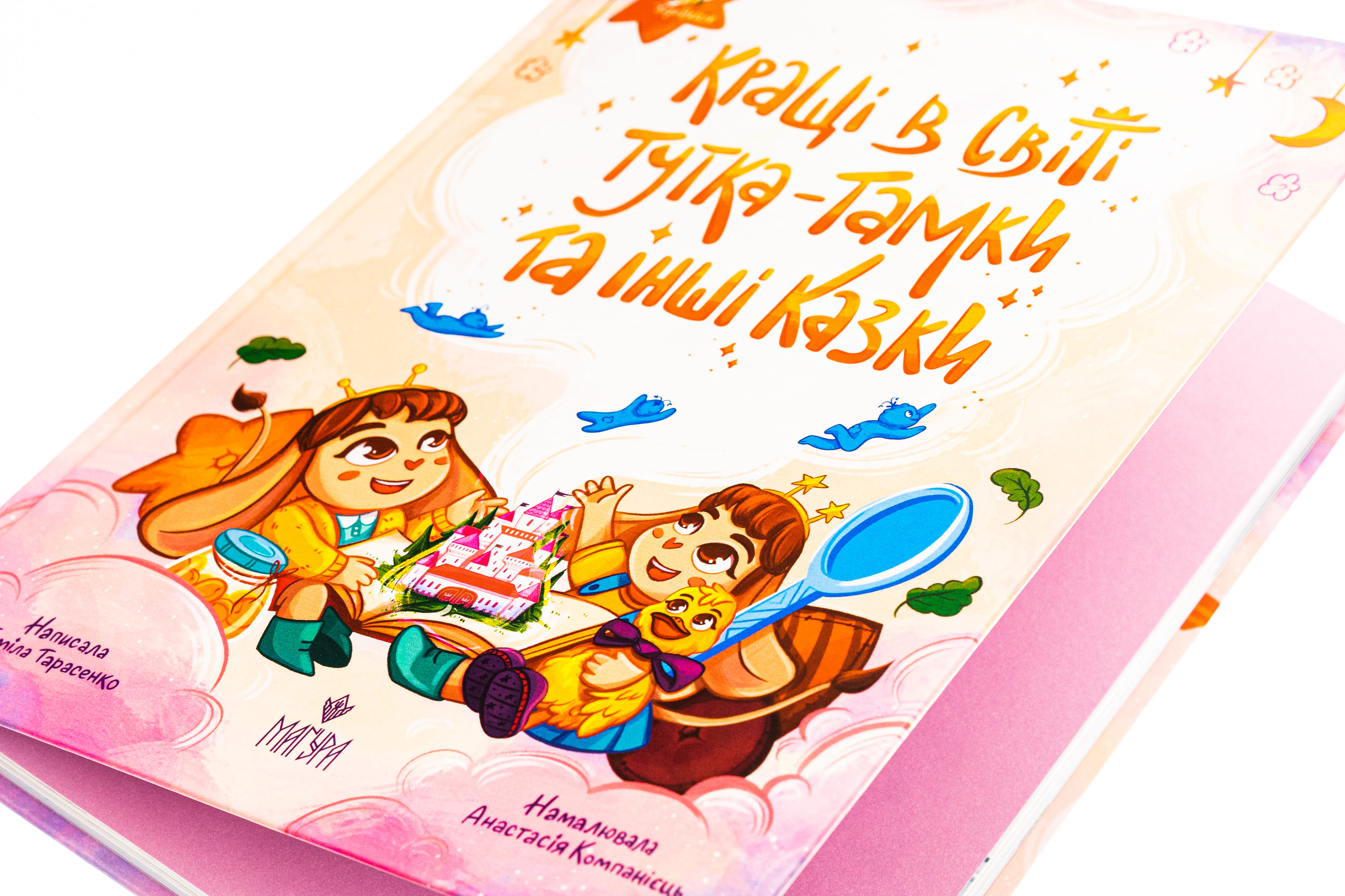 Книга "Казки. Тарасенко Т. Кращі в світі Тутка-Тамки та інші казки" (у) (7225) 3