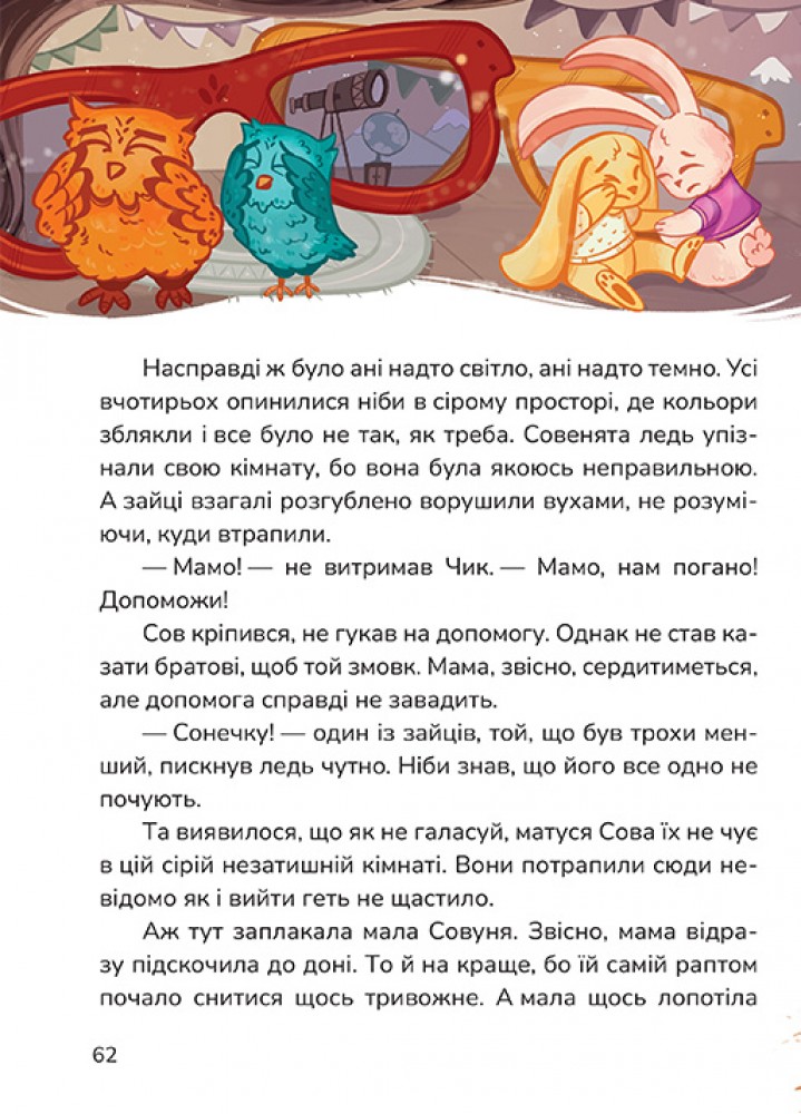 Книга "Казки. Тарасенко Т. Кращі в світі Тутка-Тамки та інші казки" (у) (7225) 8