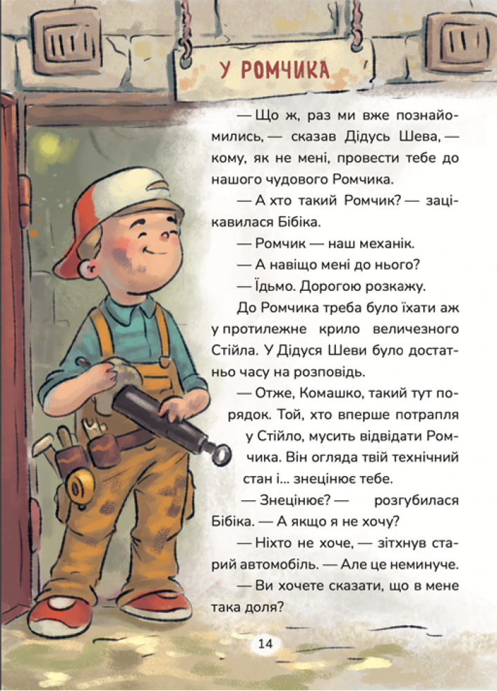 Книга "Казки. Дерманський С. Бібіка на прізвисько Комашка" (у) (7539) 1