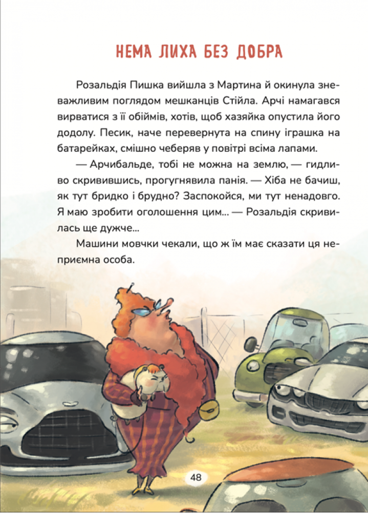 Книга "Казки. Дерманський С. Бібіка на прізвисько Комашка" (у) (7539) 2