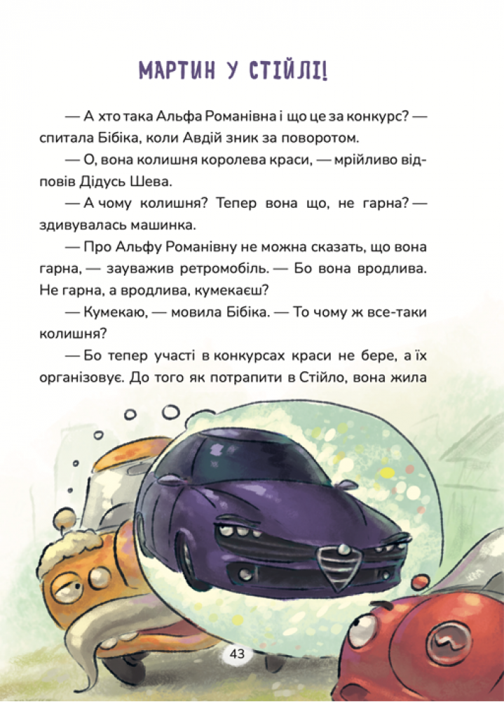 Книга "Казки. Дерманський С. Бібіка на прізвисько Комашка" (у) (7539) 3