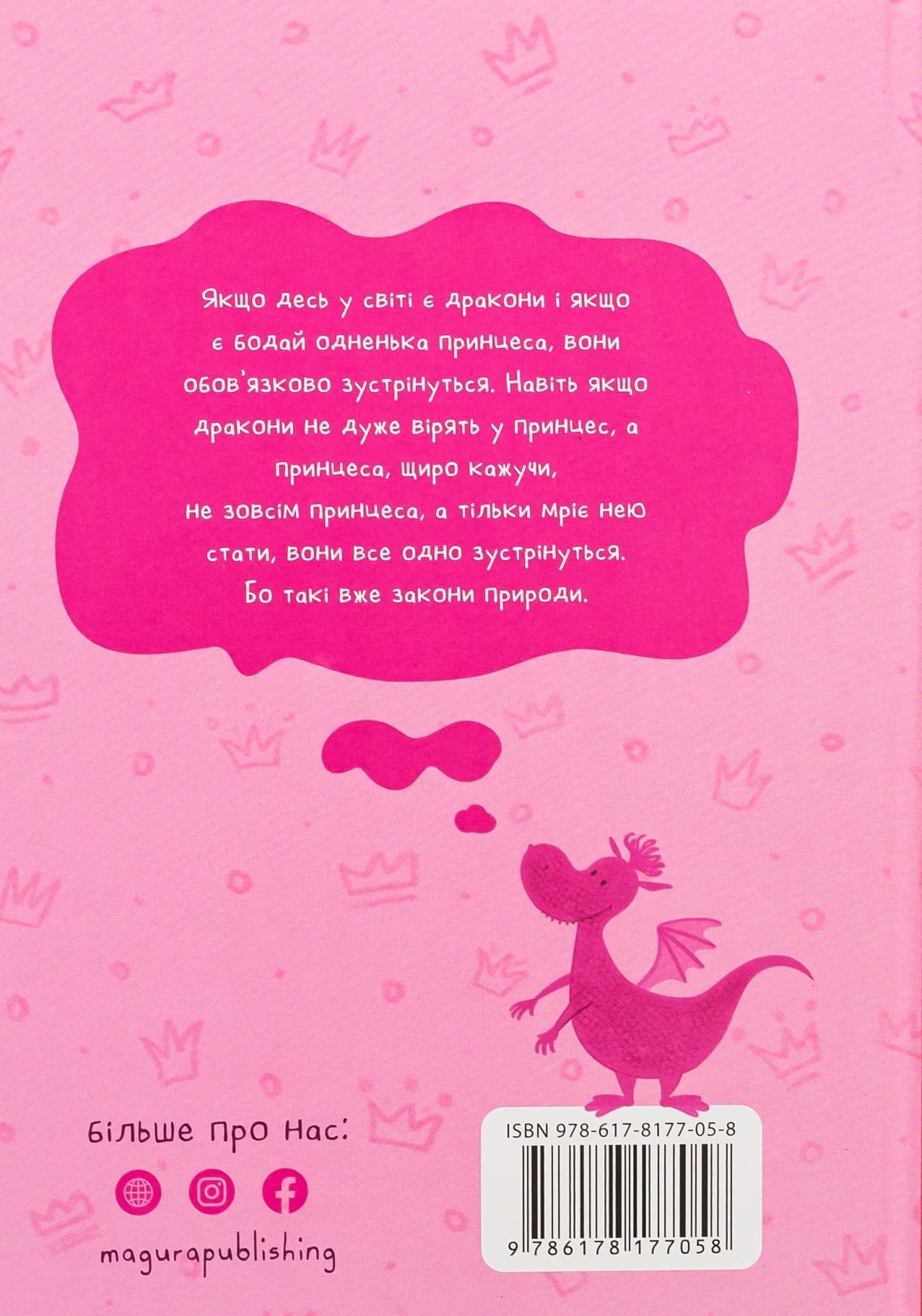 Книга "Книжки дітлахам 5+. Дерманський С. Маляка — принцеса Драконії" (у) (7058) 1