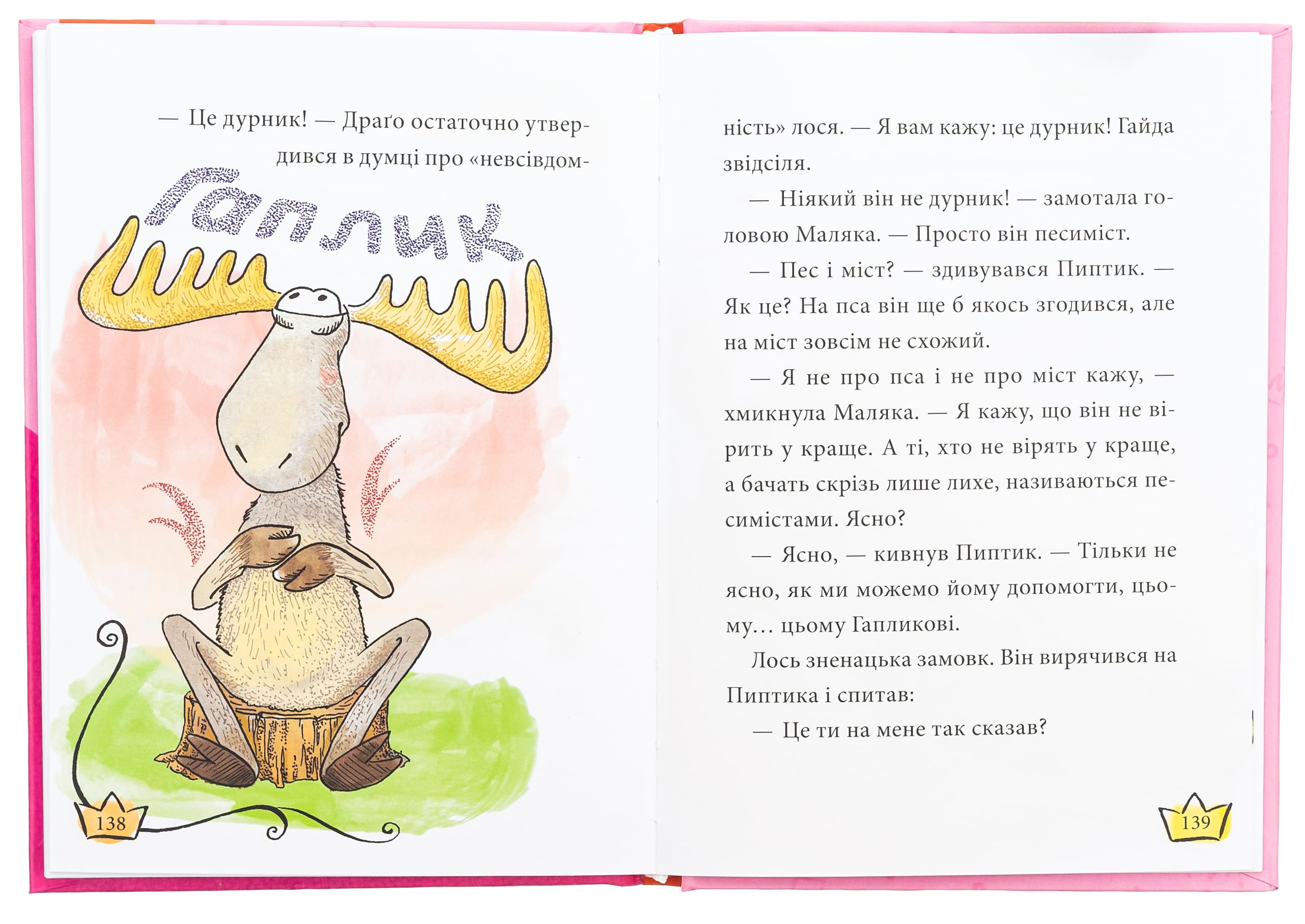 Книга "Книжки дітлахам 5+. Дерманський С. Маляка — принцеса Драконії" (у) (7058) 4
