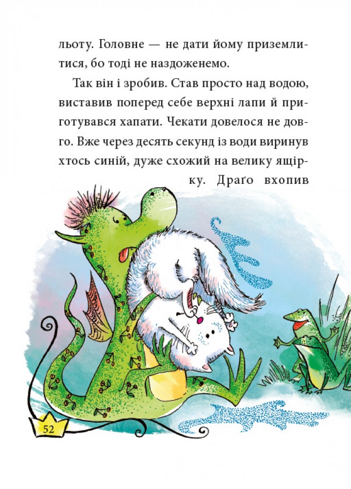 Книга "Книжки дітлахам 5+. Дерманський С. Маляка — принцеса Драконії" (у) (7058) 9