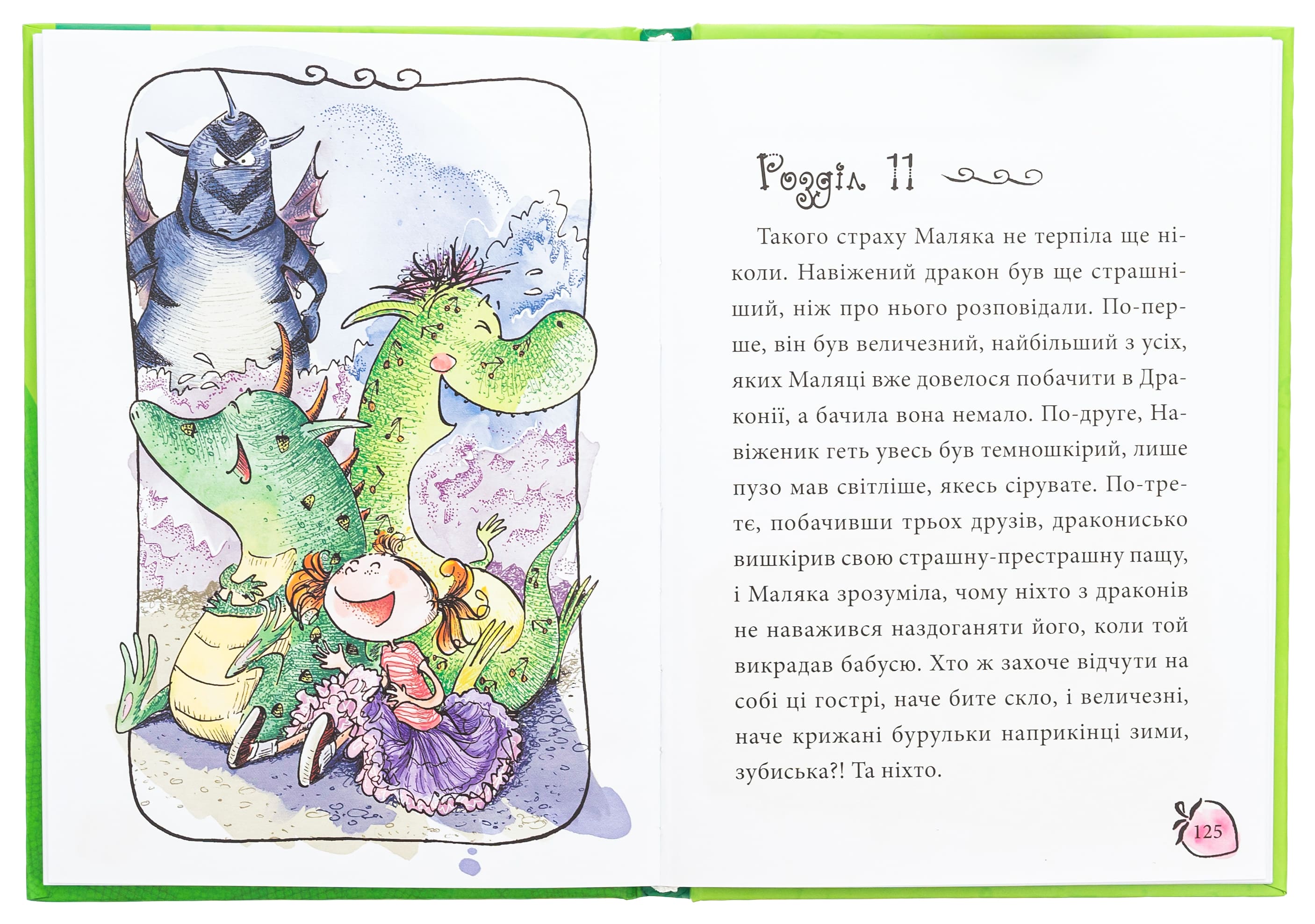 Книга "Книжки дітлахам 5+. Дерманський С. Маляка і Навіжений дракон" (у) (7065) 4