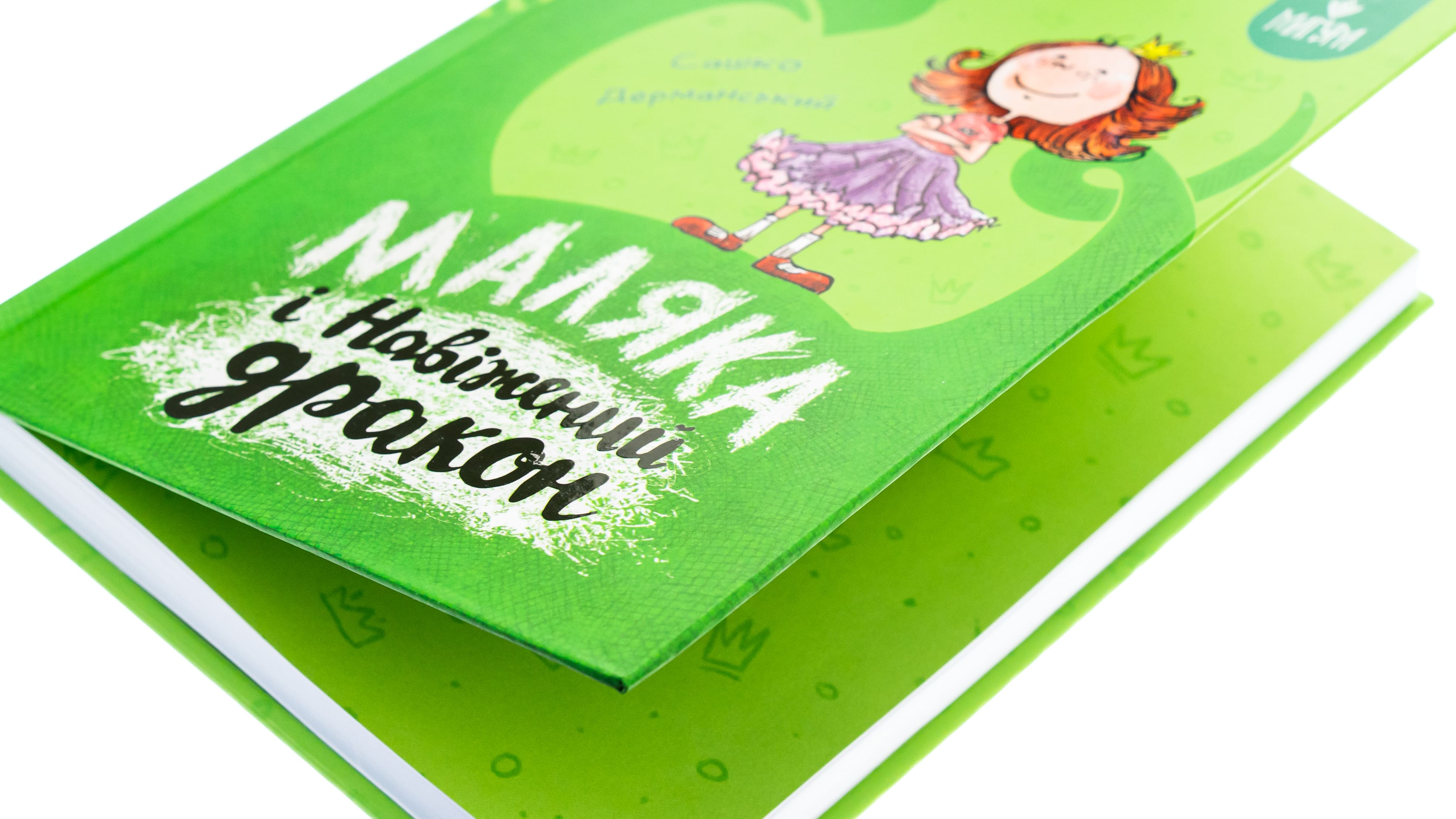Книга "Книжки дітлахам 5+. Дерманський С. Маляка і Навіжений дракон" (у) (7065) 3