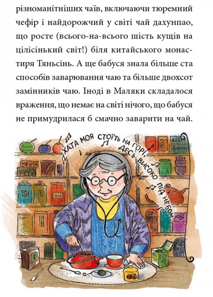 Книга "Книжки дітлахам 5+. Дерманський С. Маляка і Навіжений дракон" (у) (7065) 6