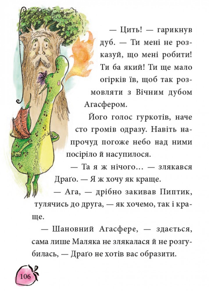 Книга "Книжки дітлахам 5+. Дерманський С. Маляка і Навіжений дракон" (у) (7065) 9