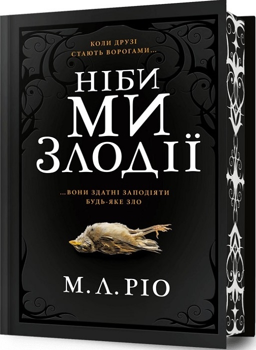 Книга "Рио М.Л. Будто мы воры Limited edition" (у) (1388)