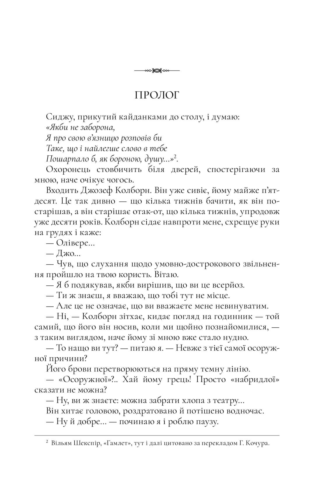 Книга "Рио М.Л. Будто мы воры Limited edition" (у) (1388) 2