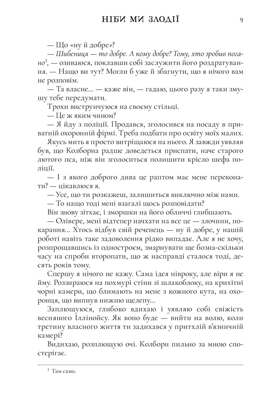 Книга "Рио М.Л. Будто мы воры Limited edition" (у) (1388) 3