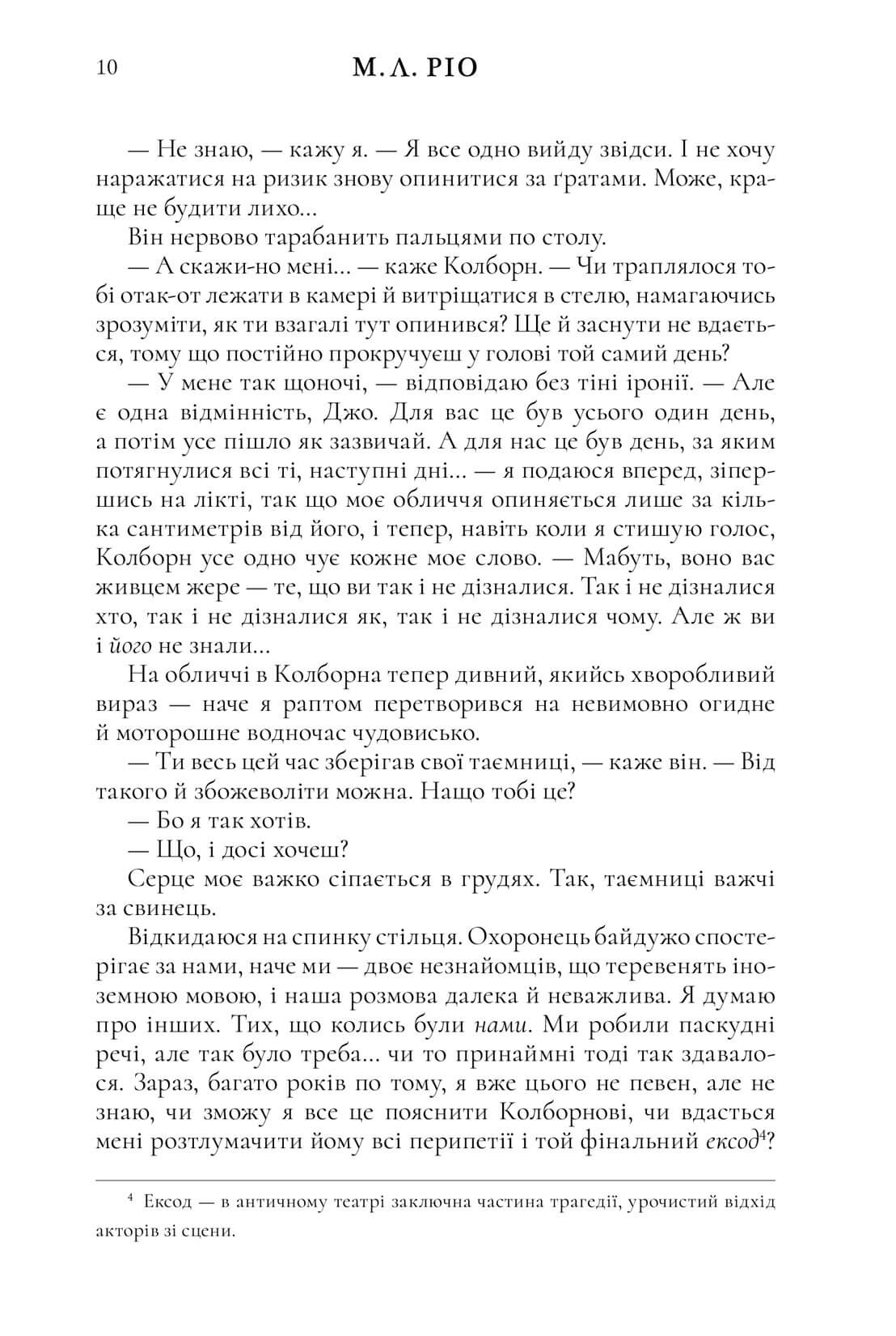 Книга "Рио М.Л. Будто мы воры Limited edition" (у) (1388) 4