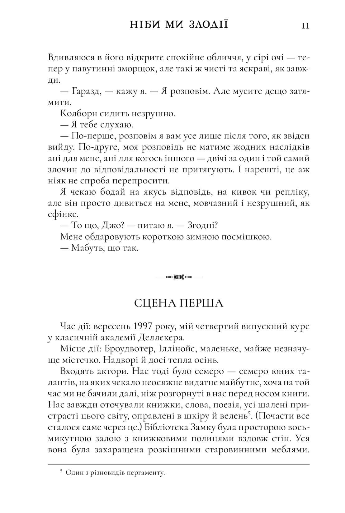 Книга "Рио М.Л. Будто мы воры Limited edition" (у) (1388) 5