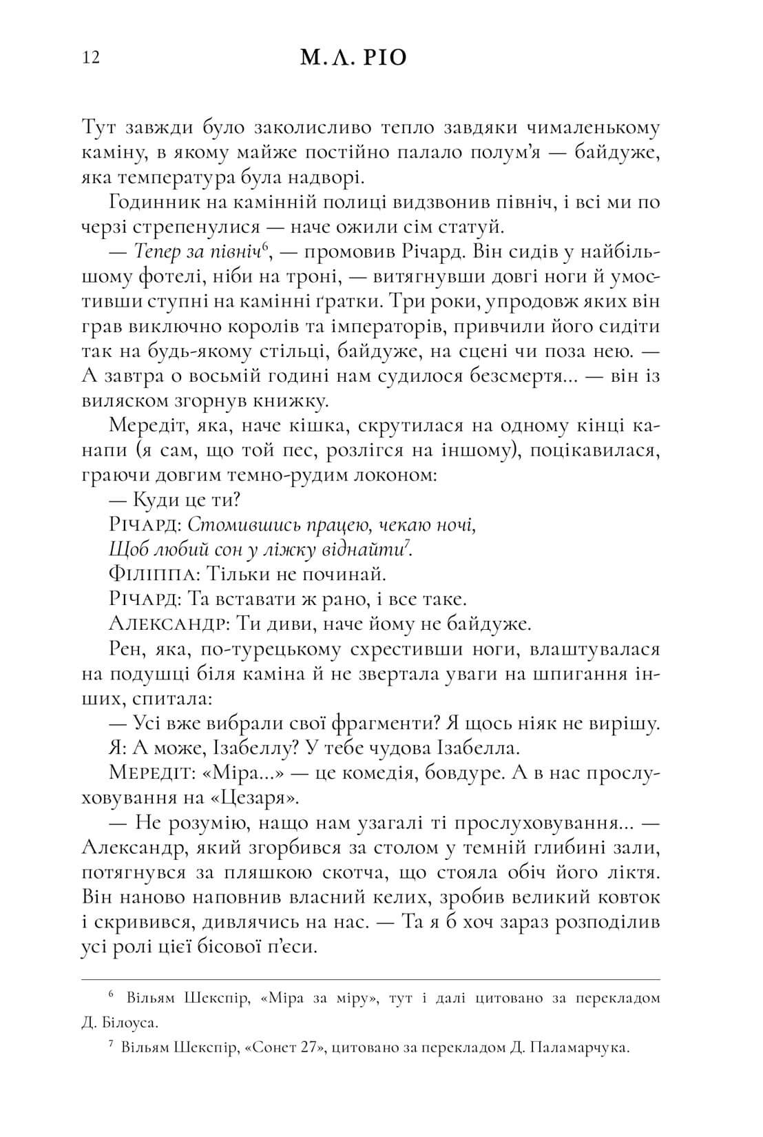 Книга "Рио М.Л. Будто мы воры Limited edition" (у) (1388) 6