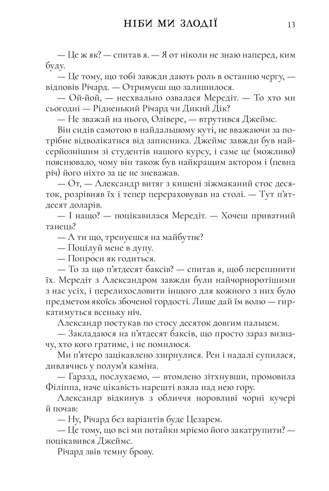 Книга "Рио М.Л. Будто мы воры Limited edition" (у) (1388) 7