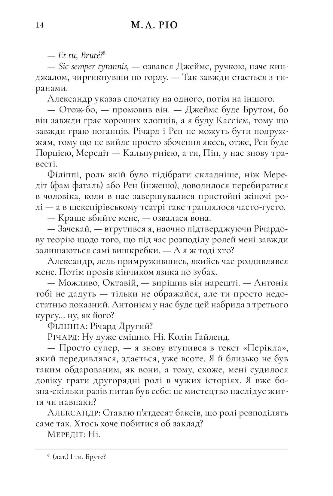 Книга "Рио М.Л. Будто мы воры Limited edition" (у) (1388) 8