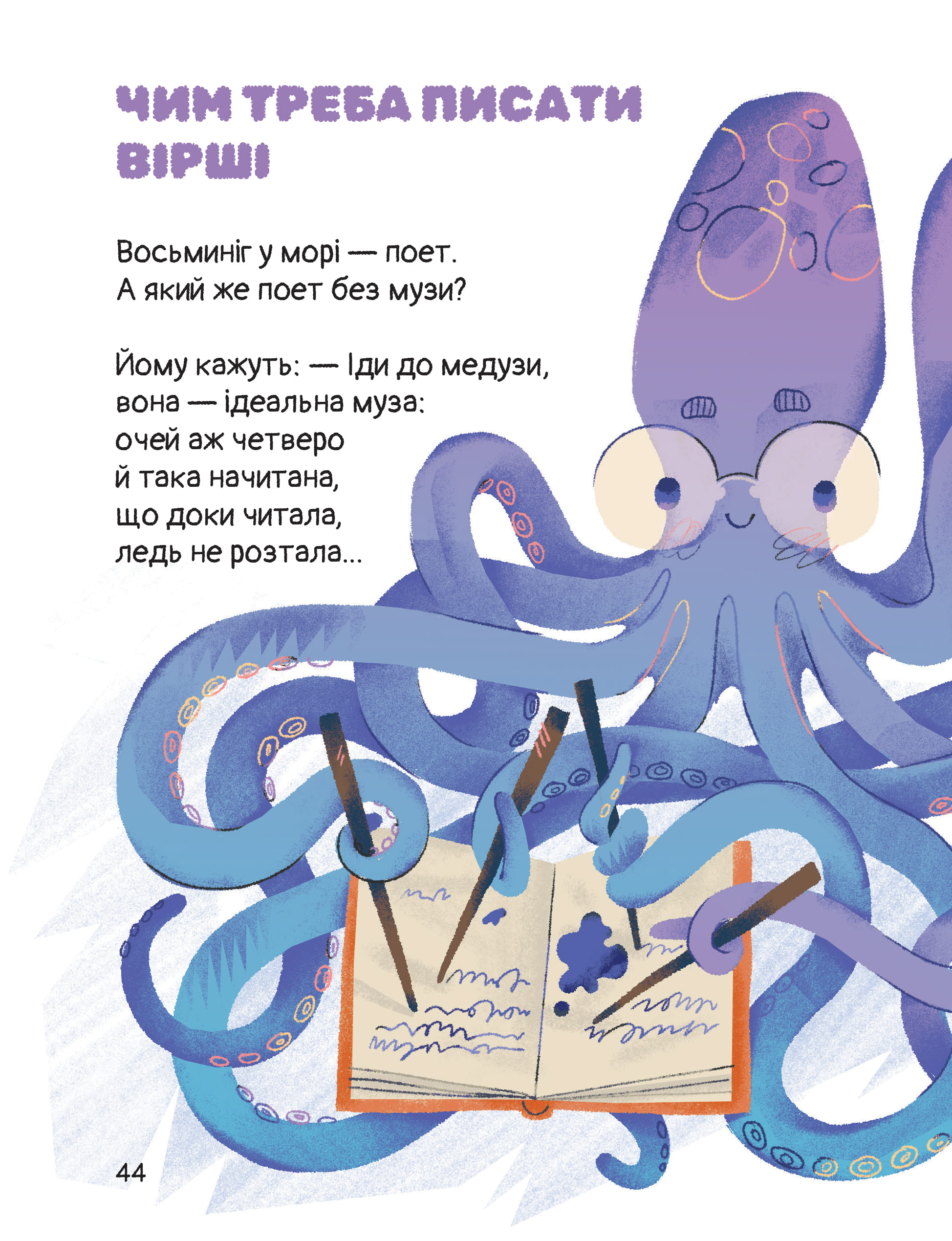 Книга "Книжки малятам 3+. Андрусяк І. Слон-трава. Капосні вірші" (у) (7027) 2