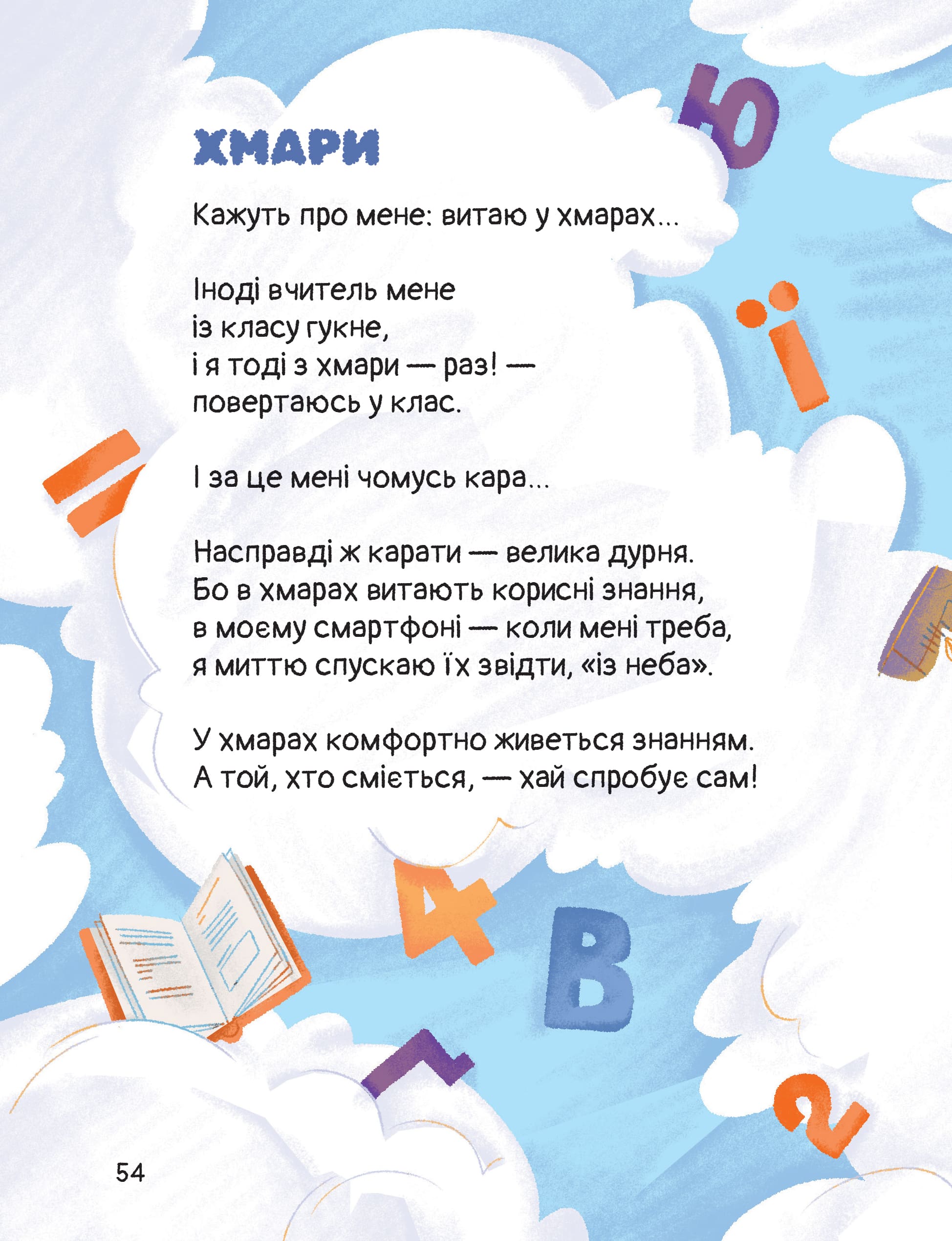Книга "Книжки малятам 3+. Андрусяк І. Слон-трава. Капосні вірші" (у) (7027) 4