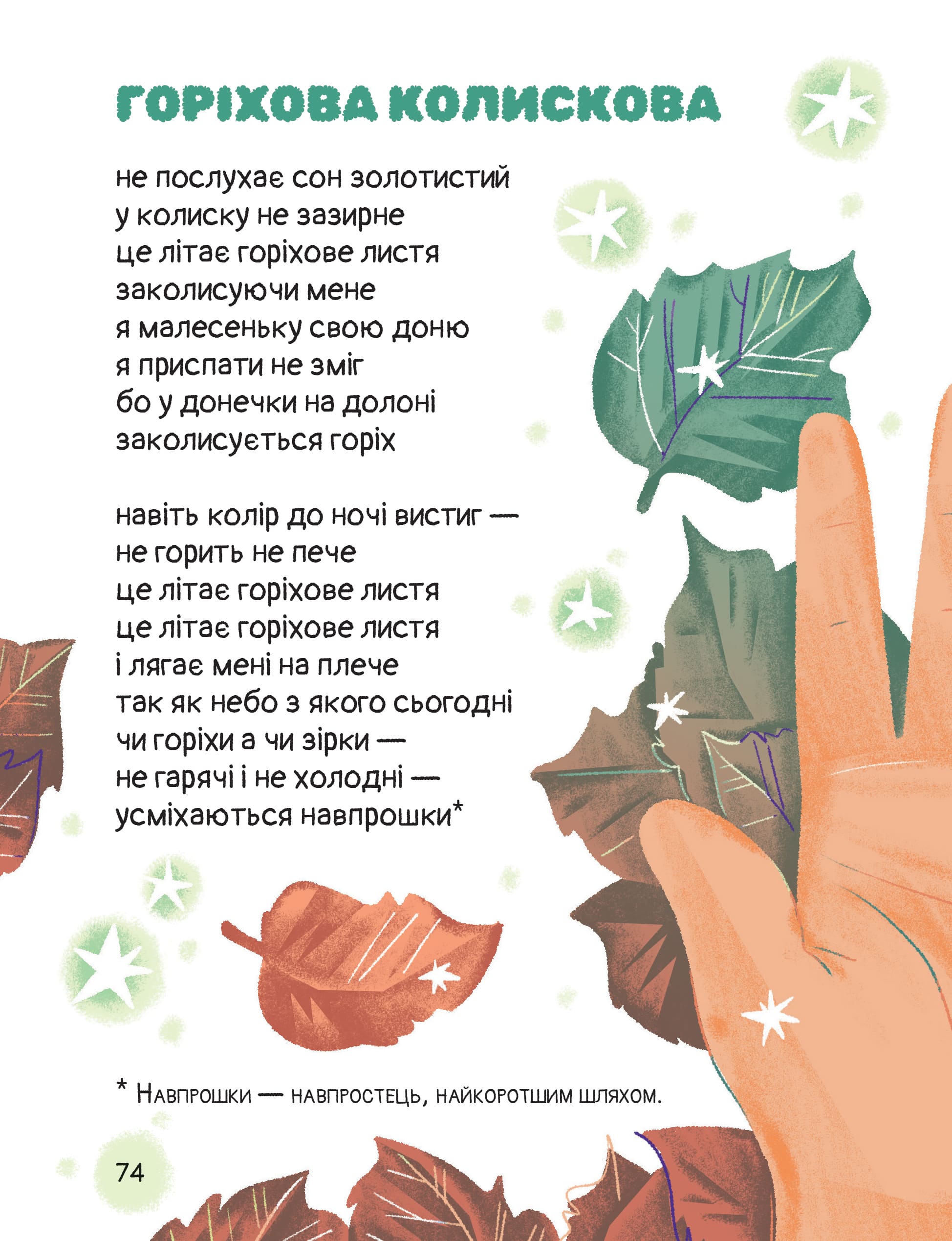 Книга "Книжки малятам 3+. Андрусяк І. Слон-трава. Капосні вірші" (у) (7027) 8