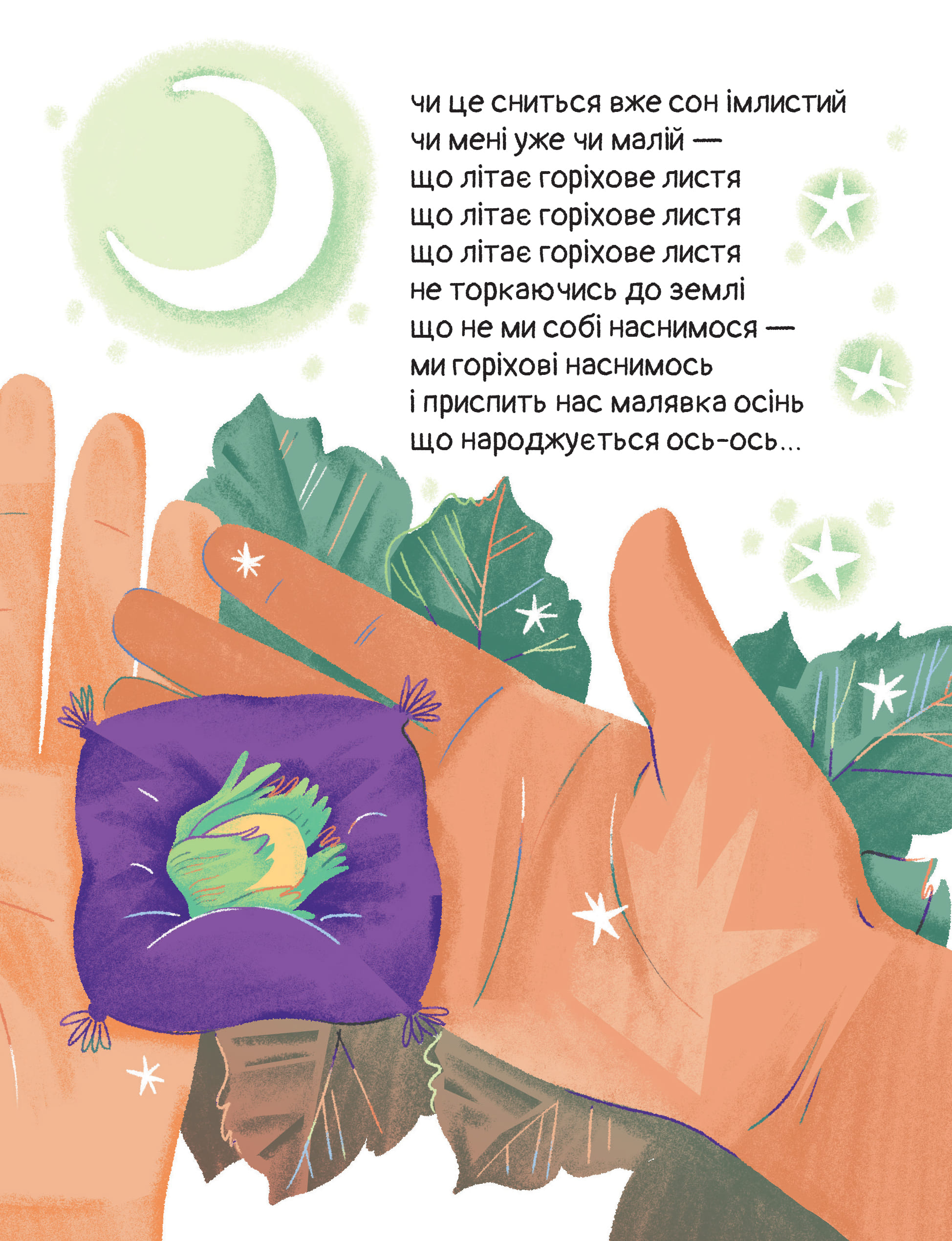 Книга "Книжки малятам 3+. Андрусяк І. Слон-трава. Капосні вірші" (у) (7027) 9