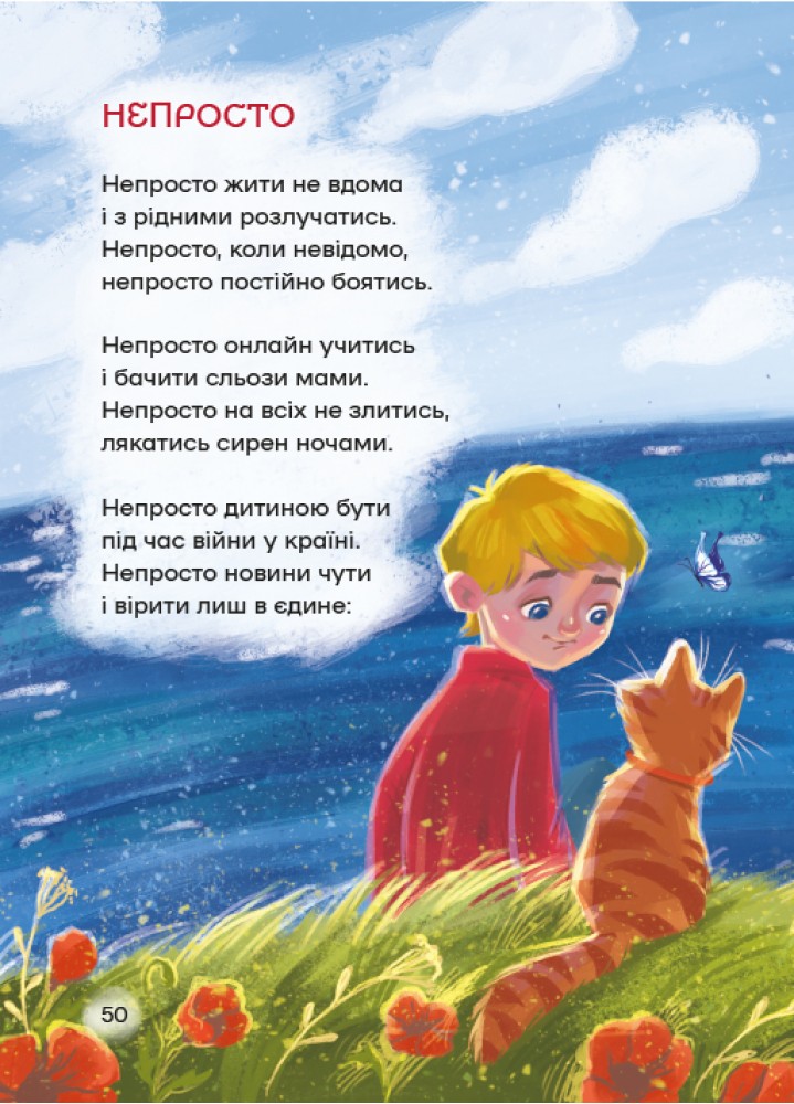 Книга "Книжки малятам 3+. Ніколенко В. Вірші переможців" (у) (7157) 3