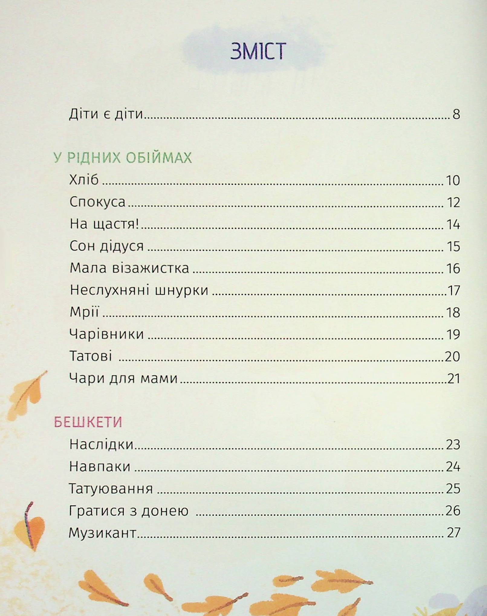 Книга "Книжки малятам 3+. Ніколенко В. Коловерть яскравих віршів" (у) (7164) 2