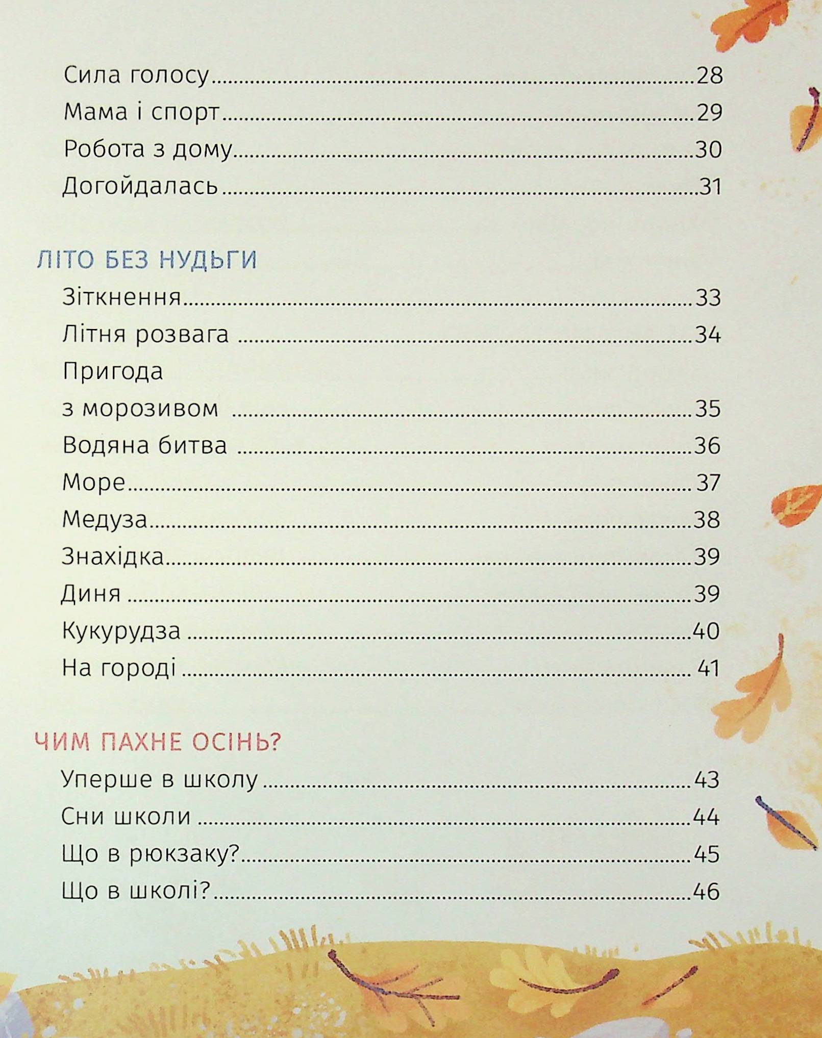 Книга "Книжки малятам 3+. Ніколенко В. Коловерть яскравих віршів" (у) (7164) 3
