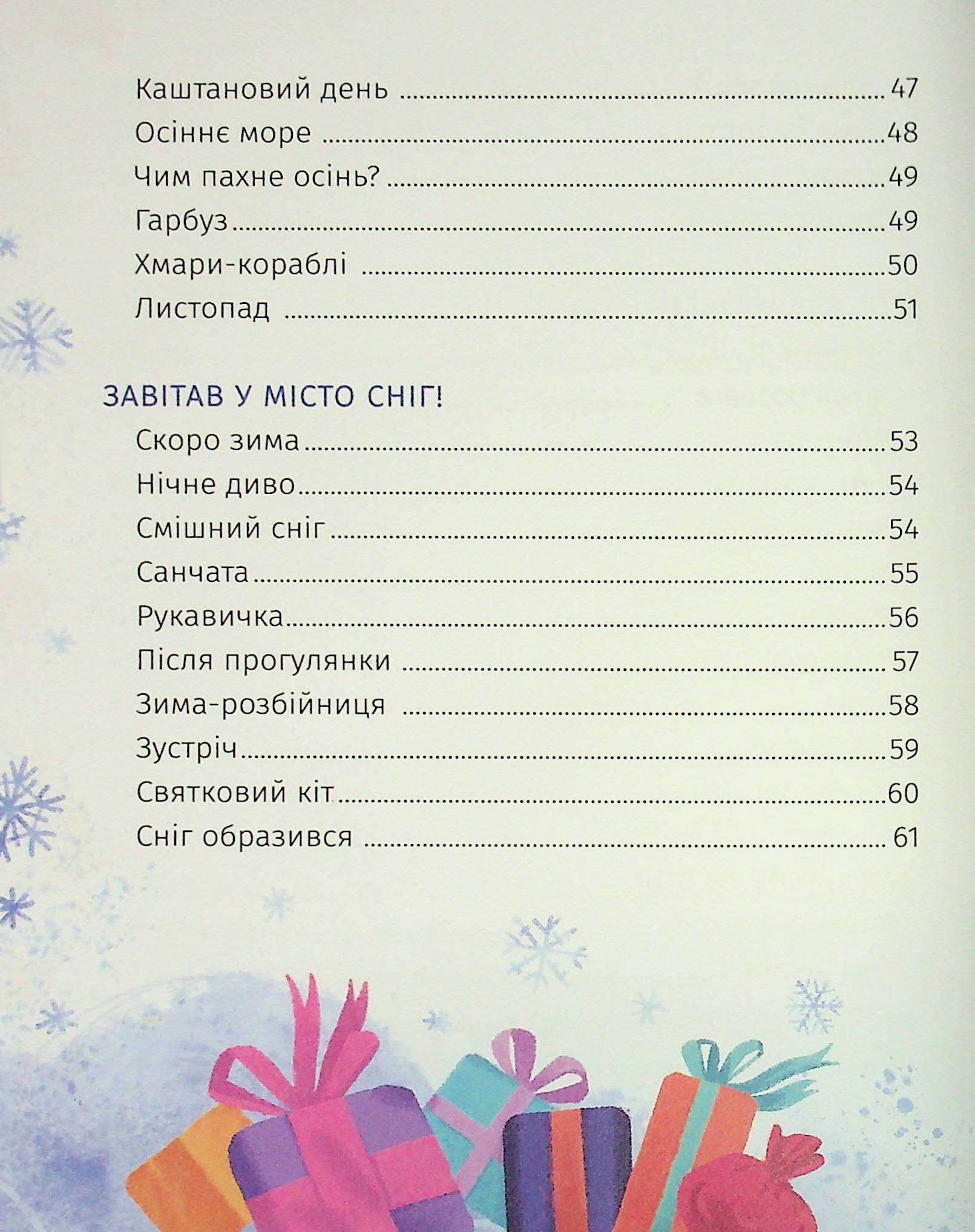 Книга "Книжки малятам 3+. Ніколенко В. Коловерть яскравих віршів" (у) (7164) 4