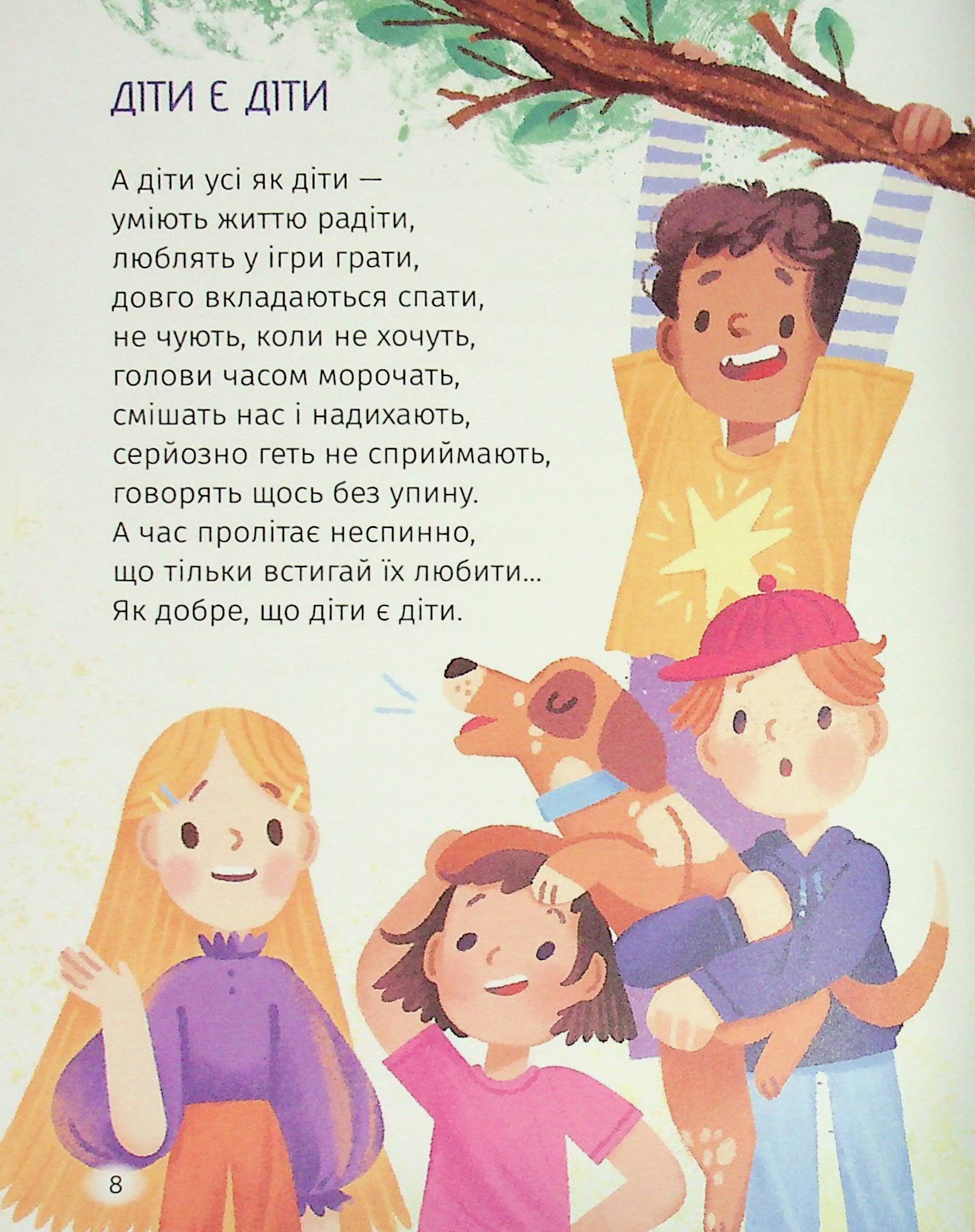 Книга "Книжки малятам 3+. Ніколенко В. Коловерть яскравих віршів" (у) (7164) 6