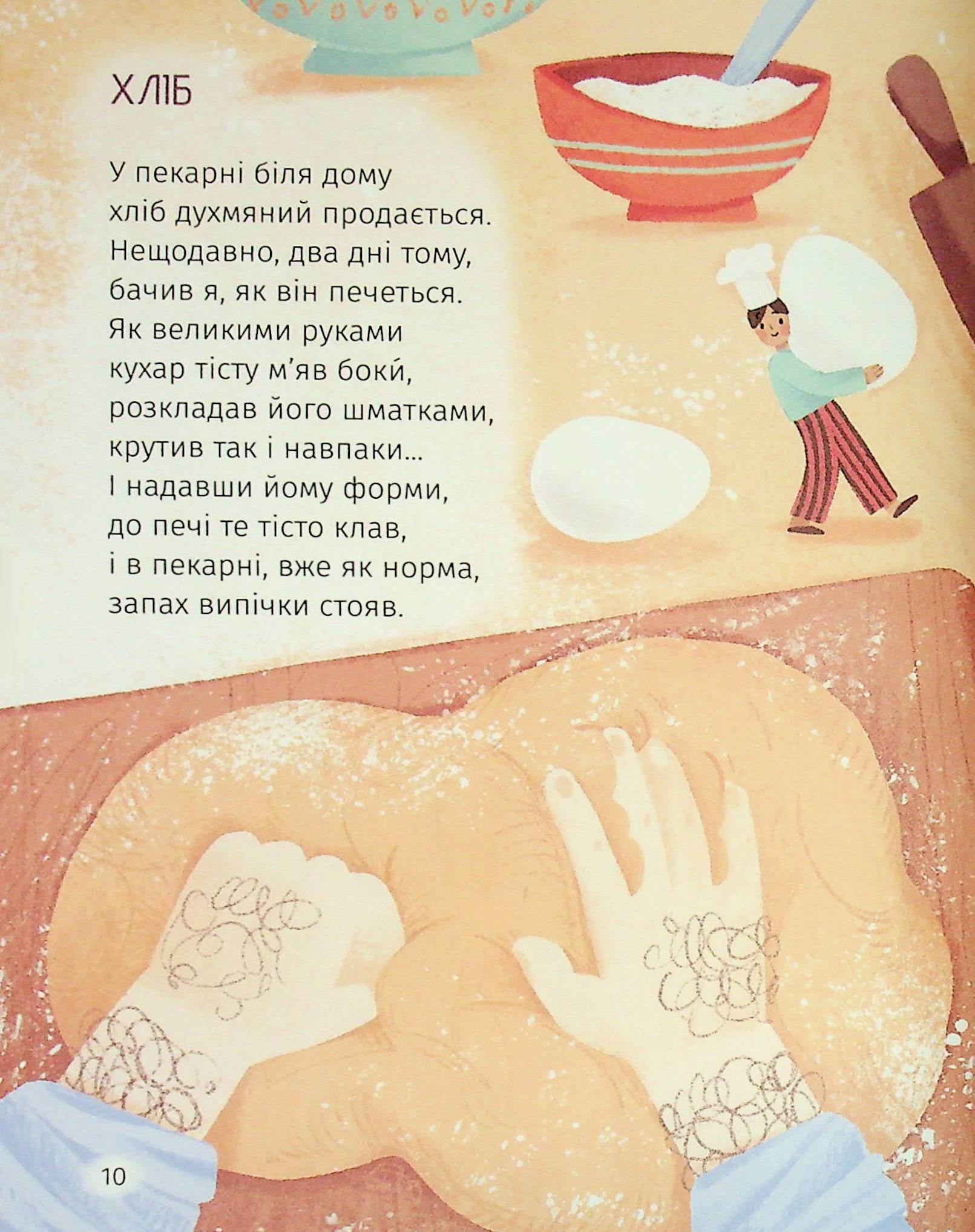 Книга "Книжки малятам 3+. Ніколенко В. Коловерть яскравих віршів" (у) (7164) 8