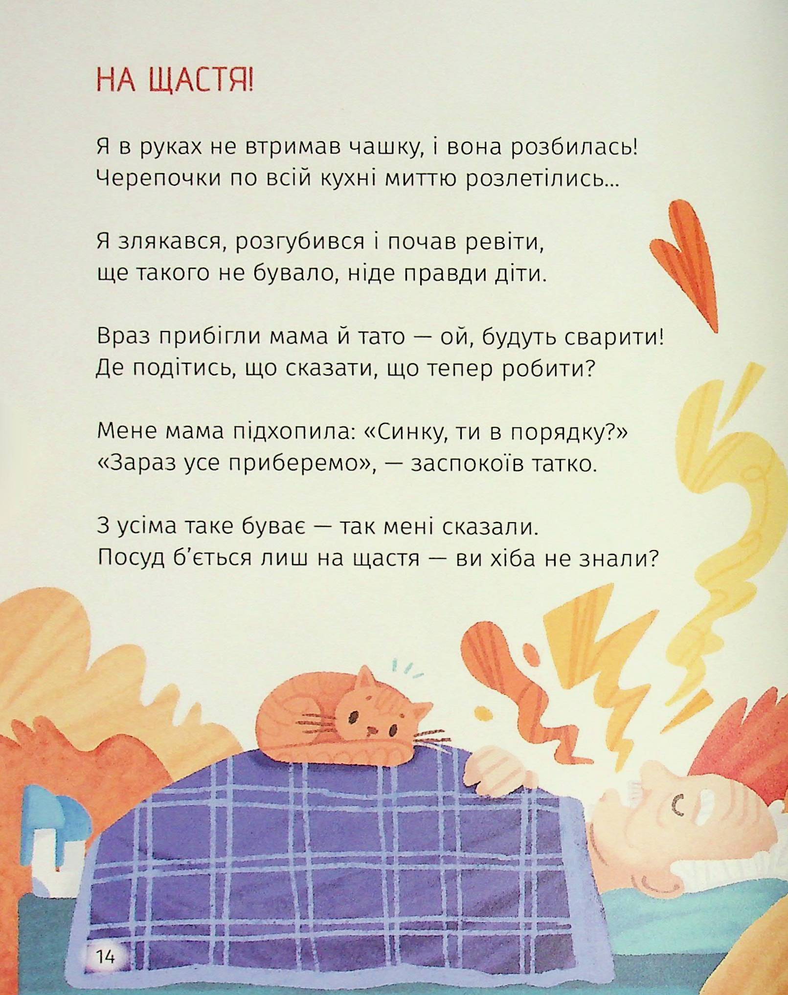 Книга "Книжки малятам 3+. Ніколенко В. Коловерть яскравих віршів" (у) (7164) 12