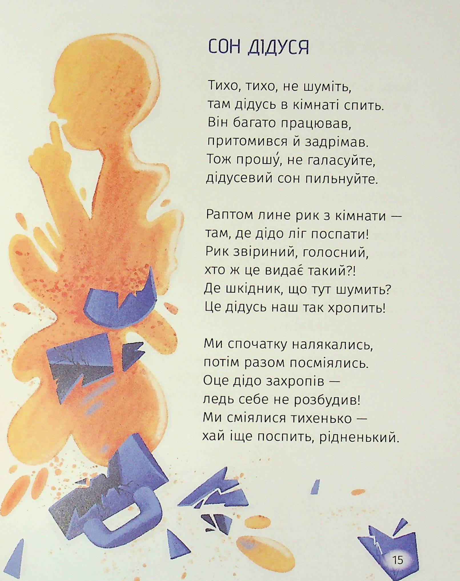 Книга "Книжки малятам 3+. Ніколенко В. Коловерть яскравих віршів" (у) (7164) 13