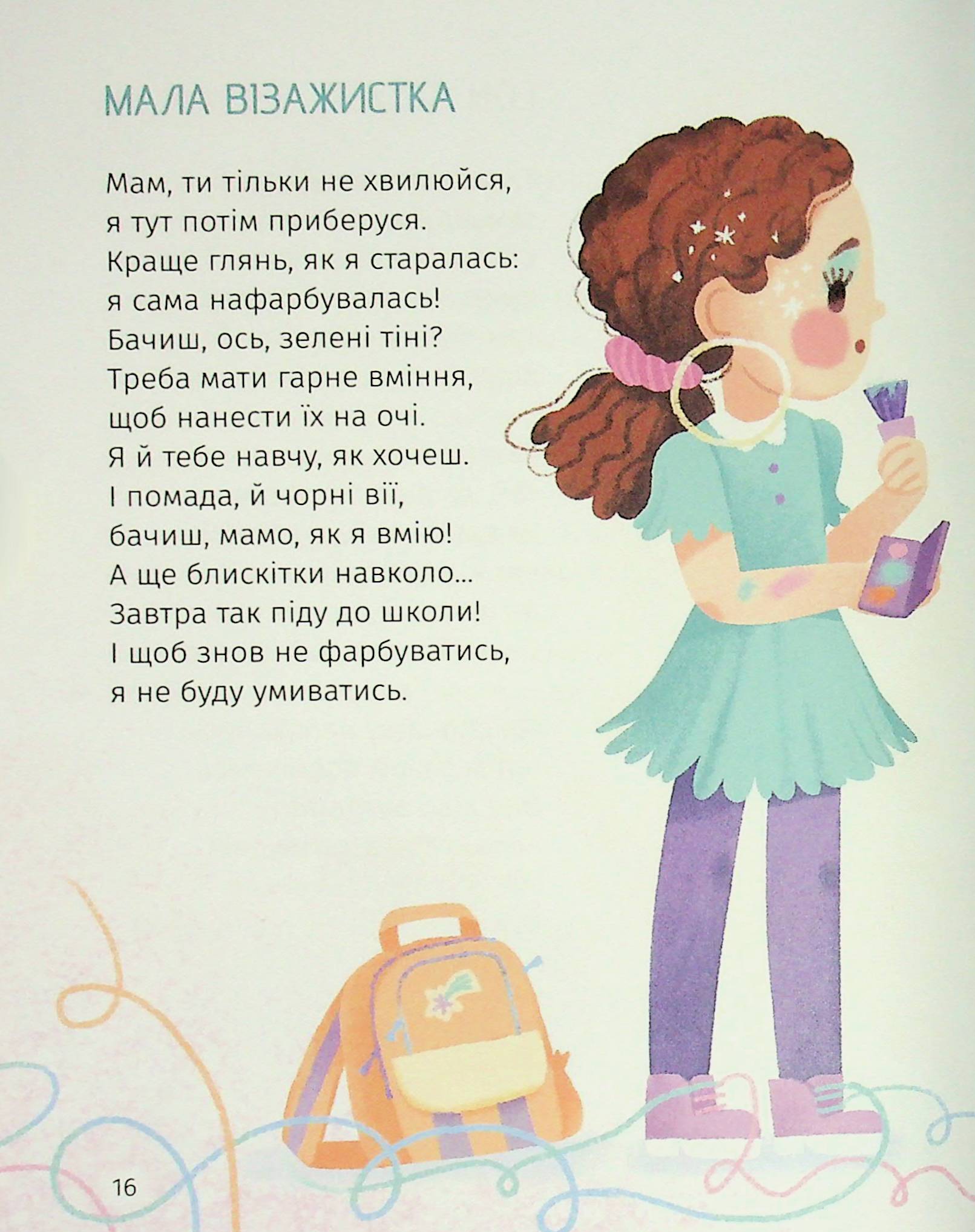 Книга "Книжки малятам 3+. Ніколенко В. Коловерть яскравих віршів" (у) (7164) 14