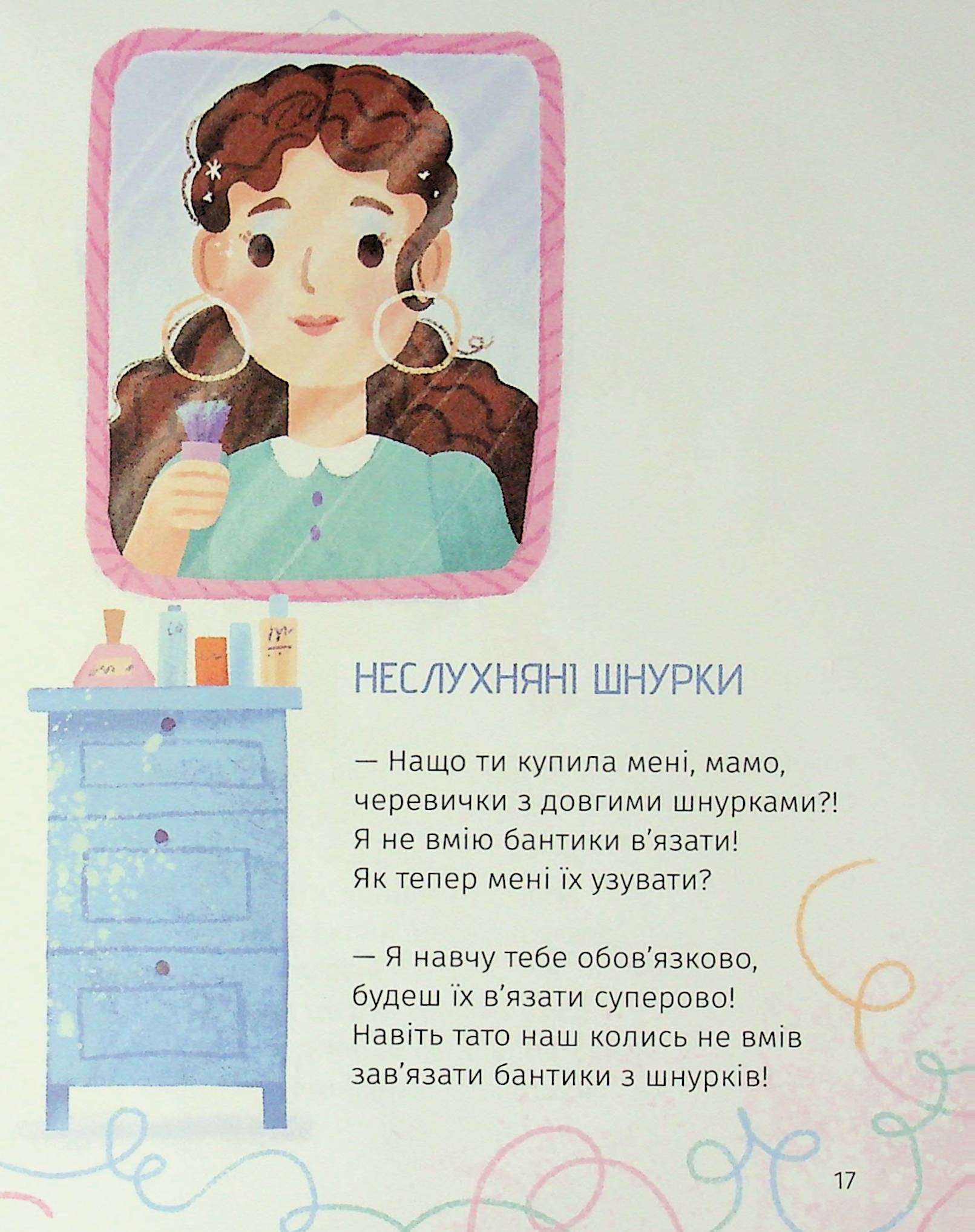 Книга "Книжки малятам 3+. Ніколенко В. Коловерть яскравих віршів" (у) (7164) 15