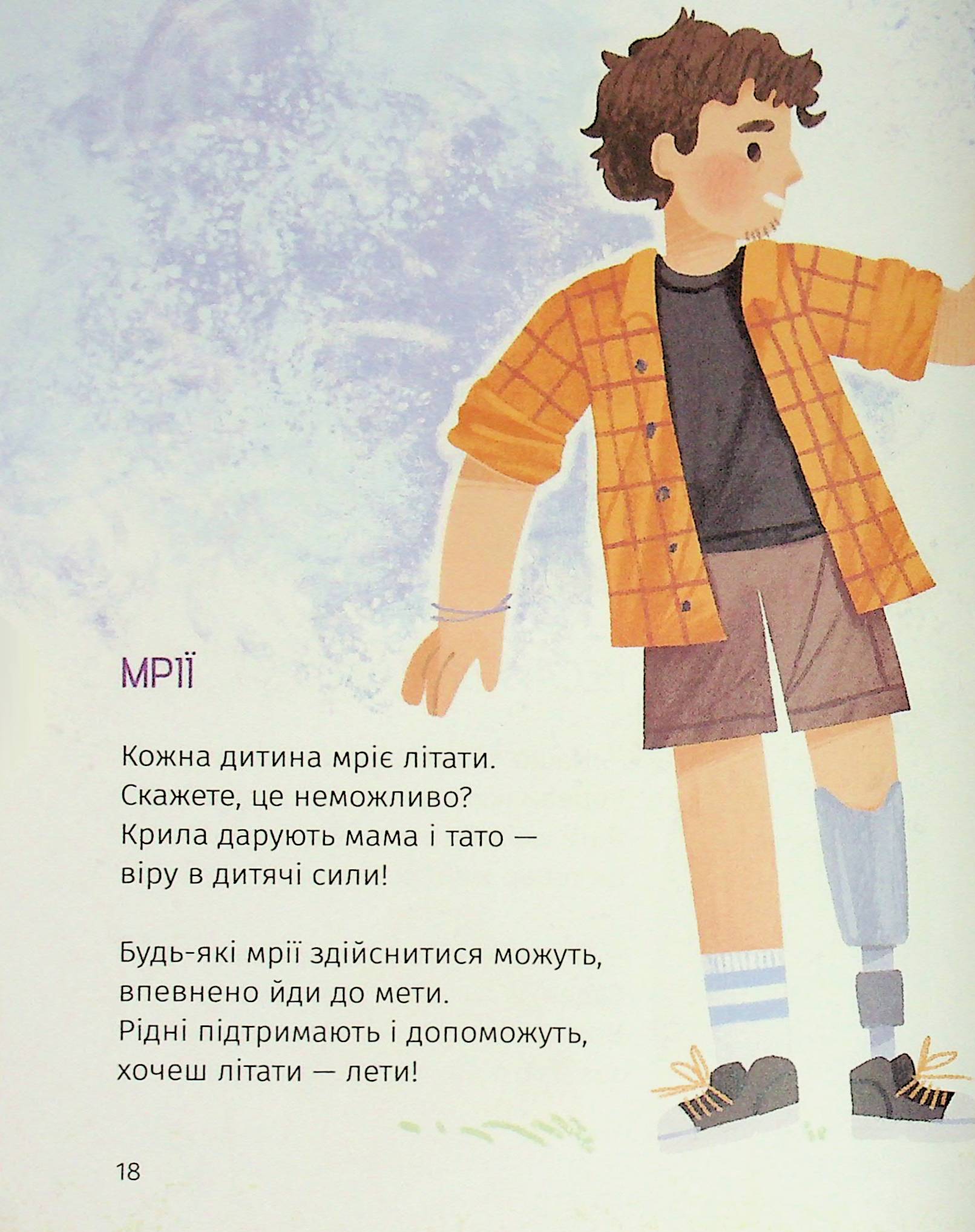 Книга "Книжки малятам 3+. Ніколенко В. Коловерть яскравих віршів" (у) (7164) 16