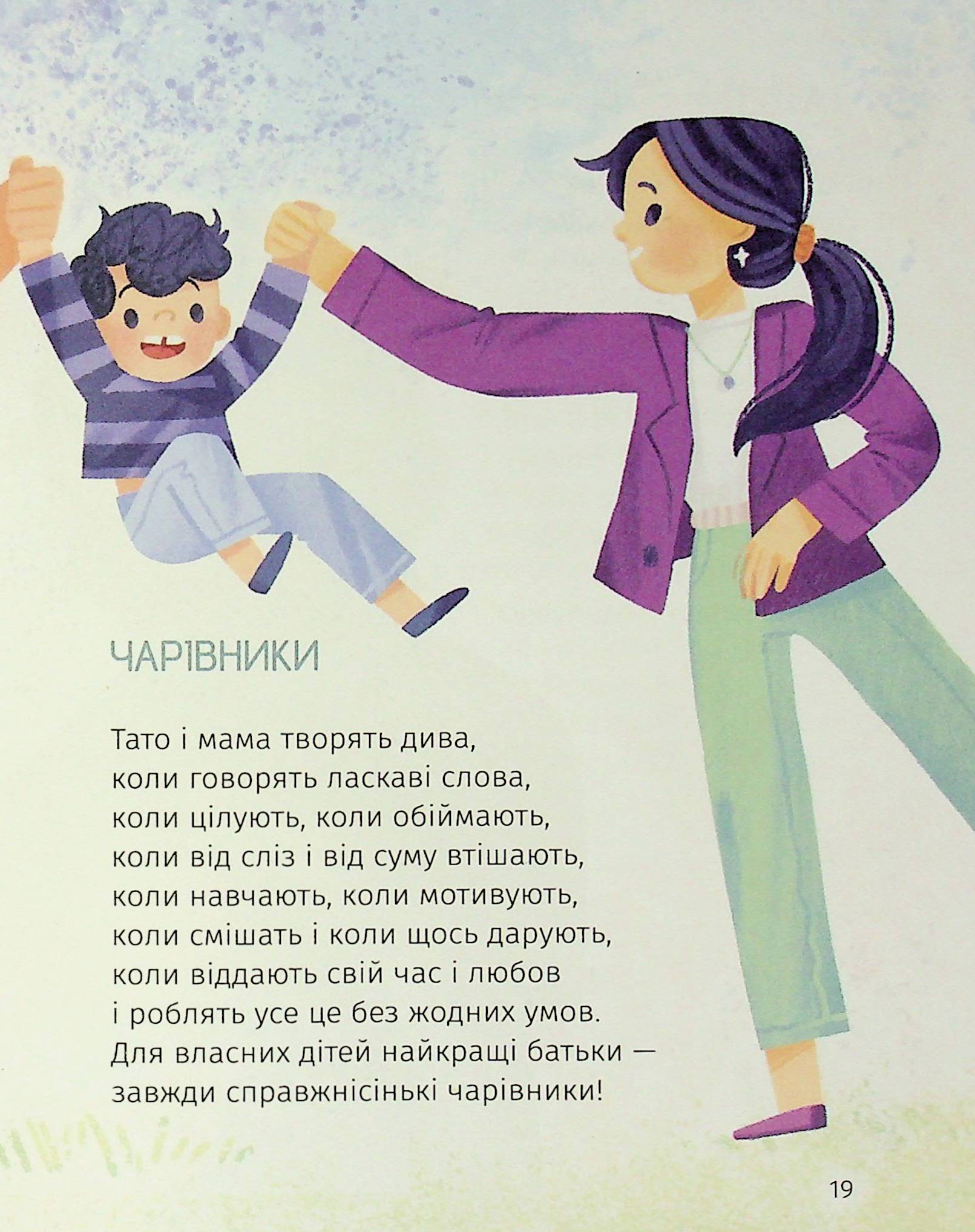 Книга "Книжки малятам 3+. Ніколенко В. Коловерть яскравих віршів" (у) (7164) 17