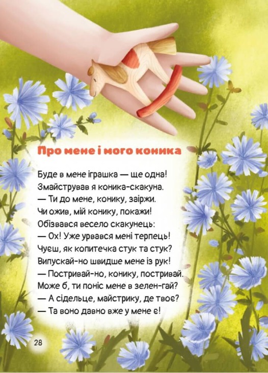 Книга "Книжки малятам 3+. Правоторова В. Билиці й небилиці з чарівної рукавиці" (у) (7218) 1