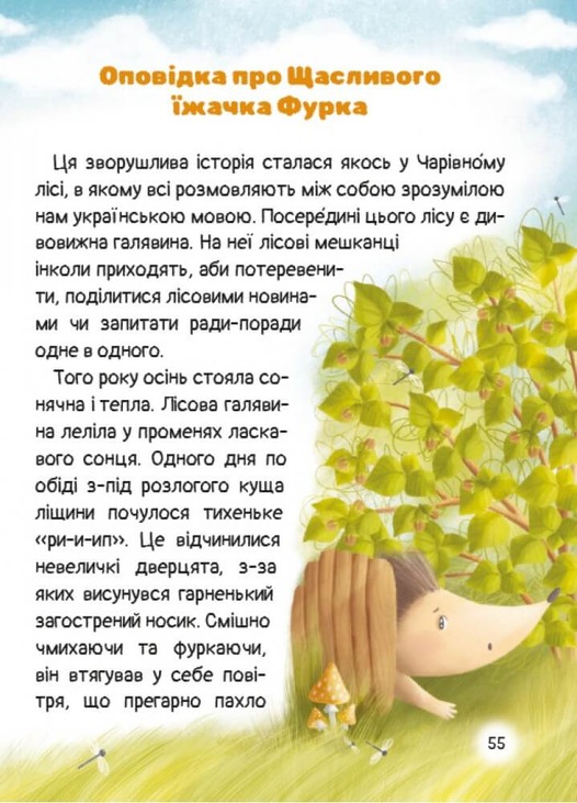 Книга "Книжки малятам 3+. Правоторова В. Билиці й небилиці з чарівної рукавиці" (у) (7218) 2