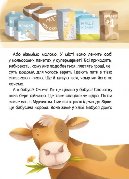 Книга "Книжки малятам 3+. Правоторова В. Билиці й небилиці з чарівної рукавиці" (у) (7218) 3