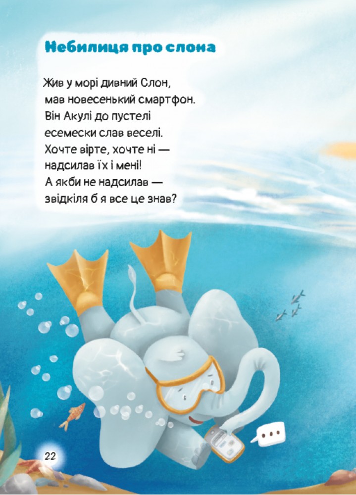 Книга "Книжки малятам 3+. Правоторова В. Билиці й небилиці з чарівної рукавиці" (у) (7218) 4