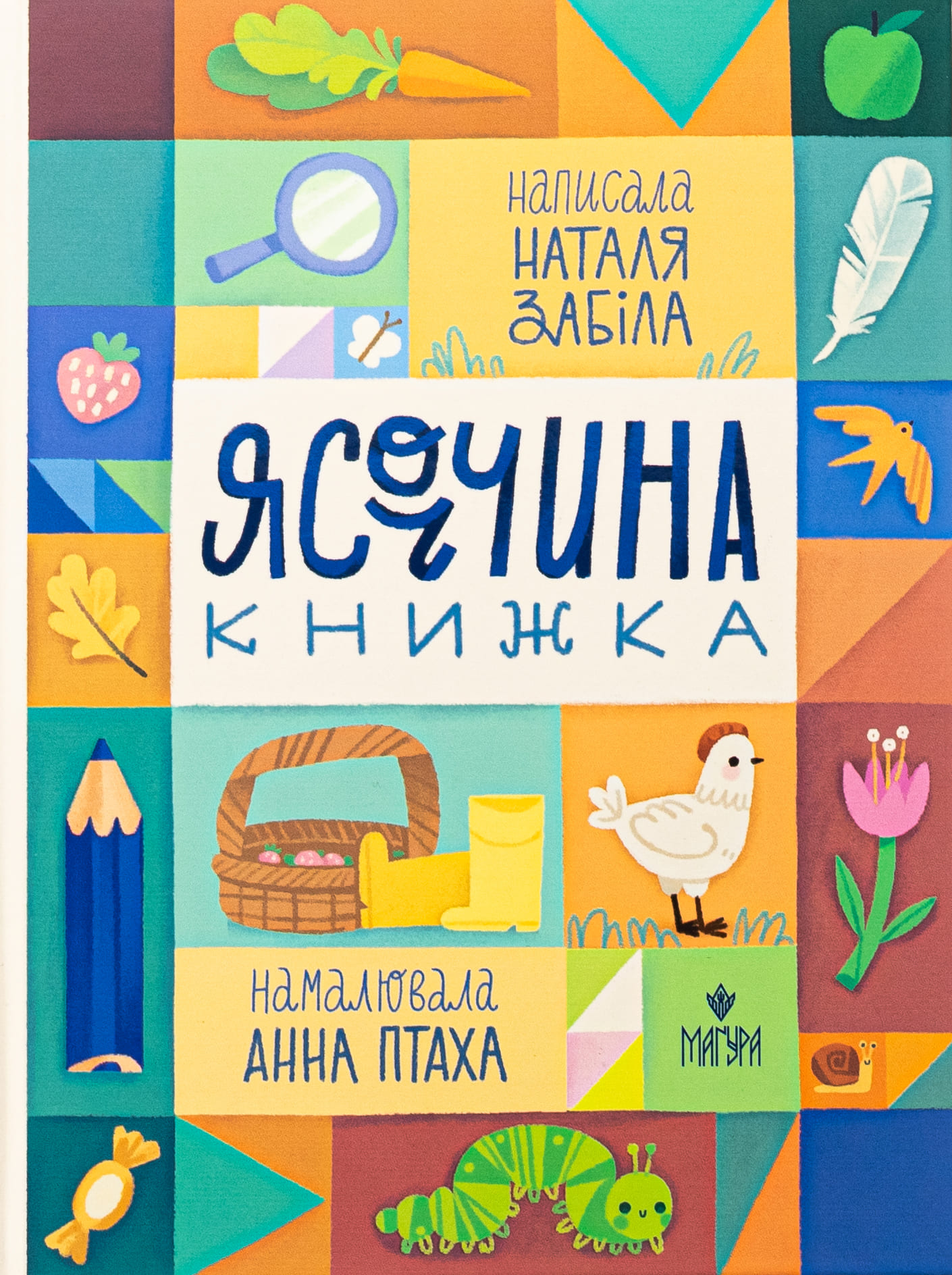 Книга "Книжки малятам 3+. Забіла Н. Ясоччина книжка" (у) (7195)
