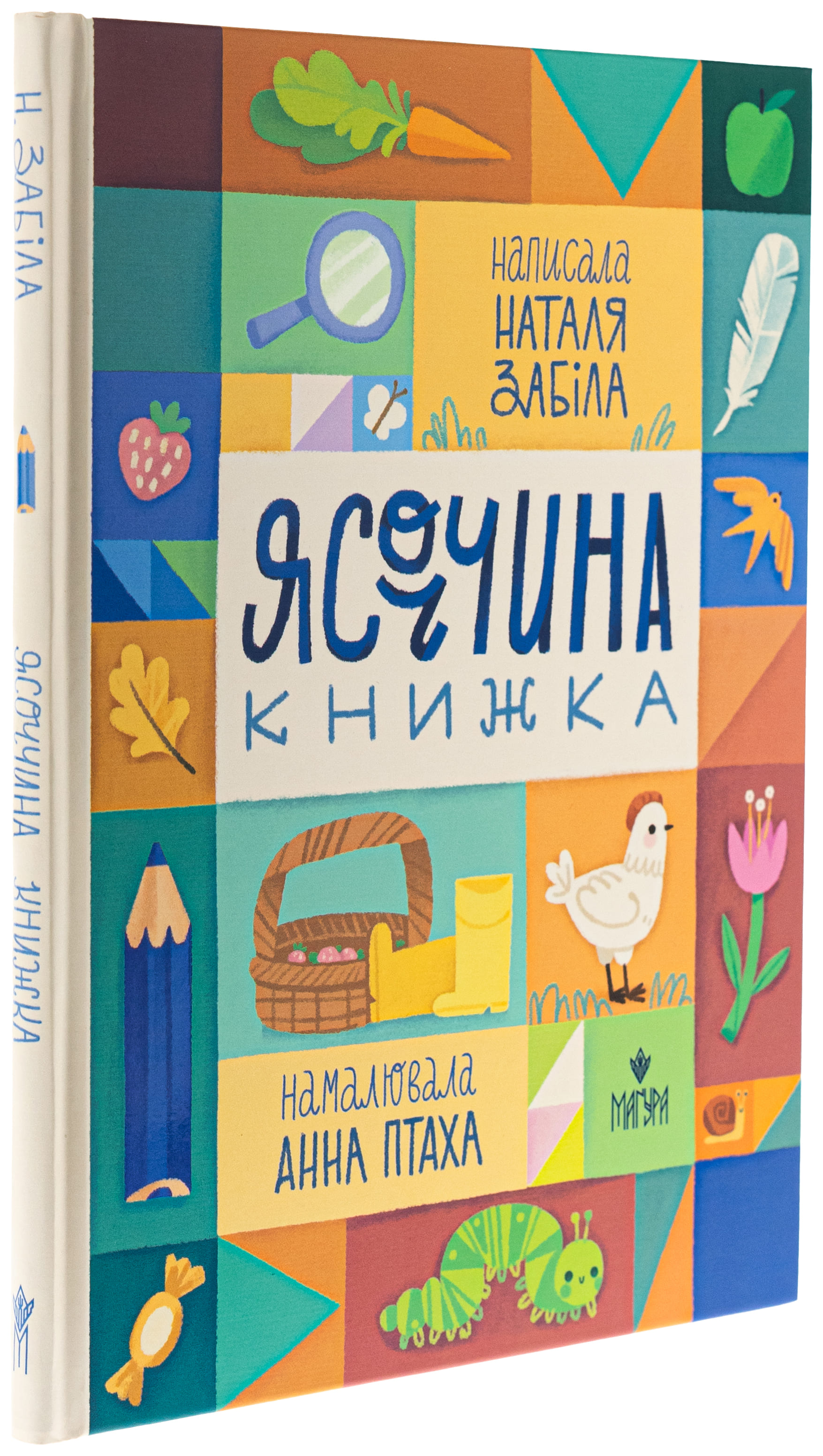 Книга "Книжки малятам 3+. Забіла Н. Ясоччина книжка" (у) (7195) 2
