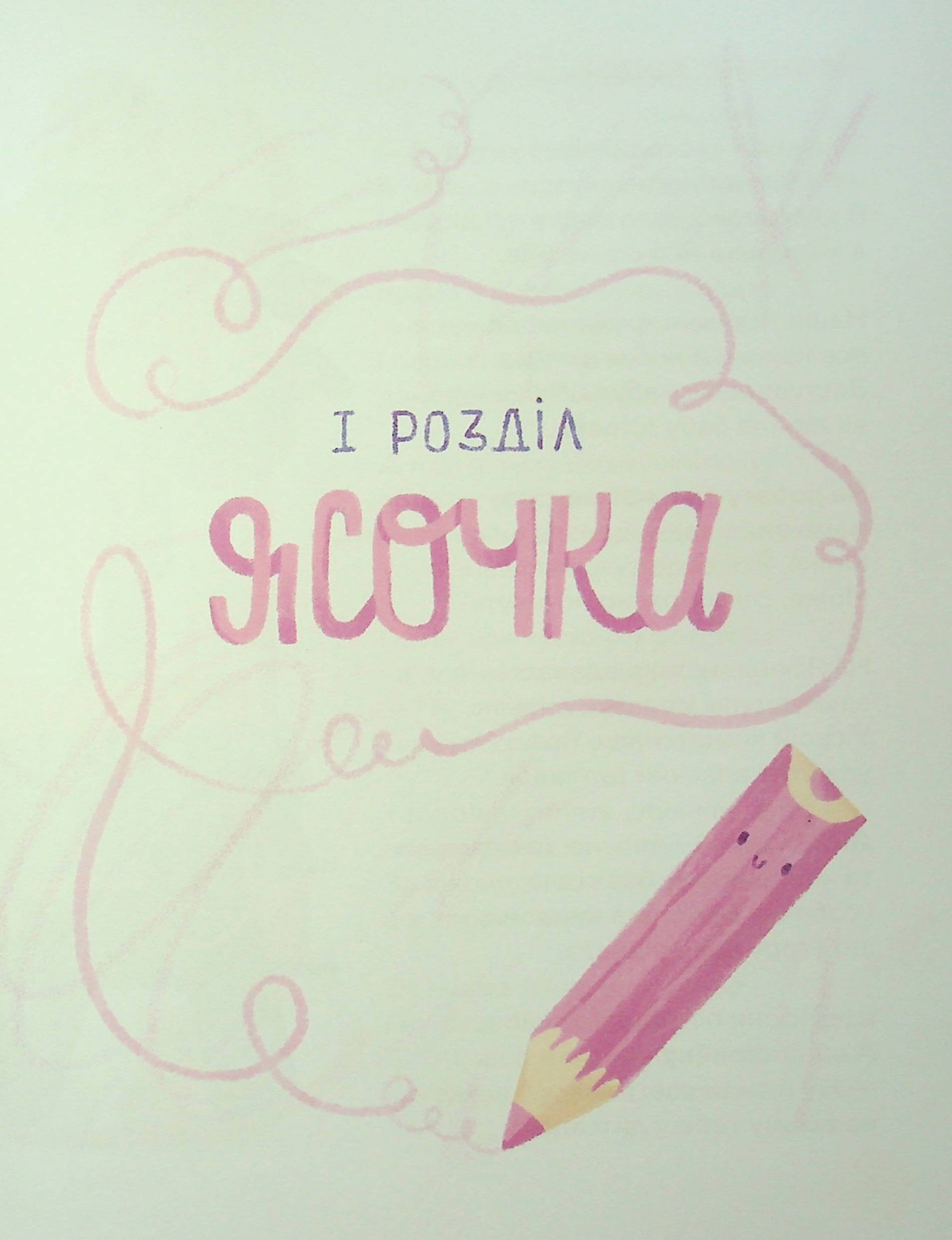 Книга "Книжки малятам 3+. Забіла Н. Ясоччина книжка" (у) (7195) 11