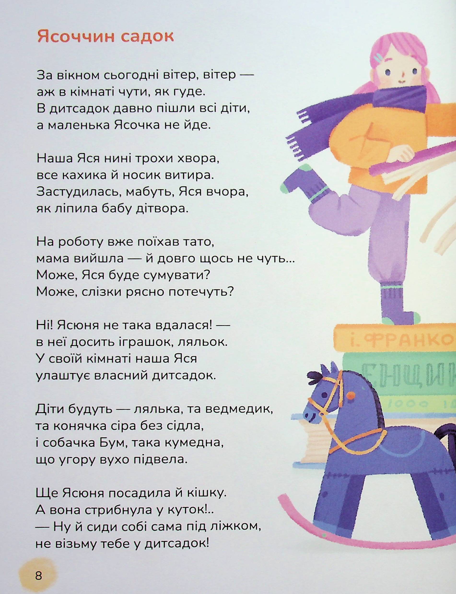 Книга "Книжки малятам 3+. Забіла Н. Ясоччина книжка" (у) (7195) 12