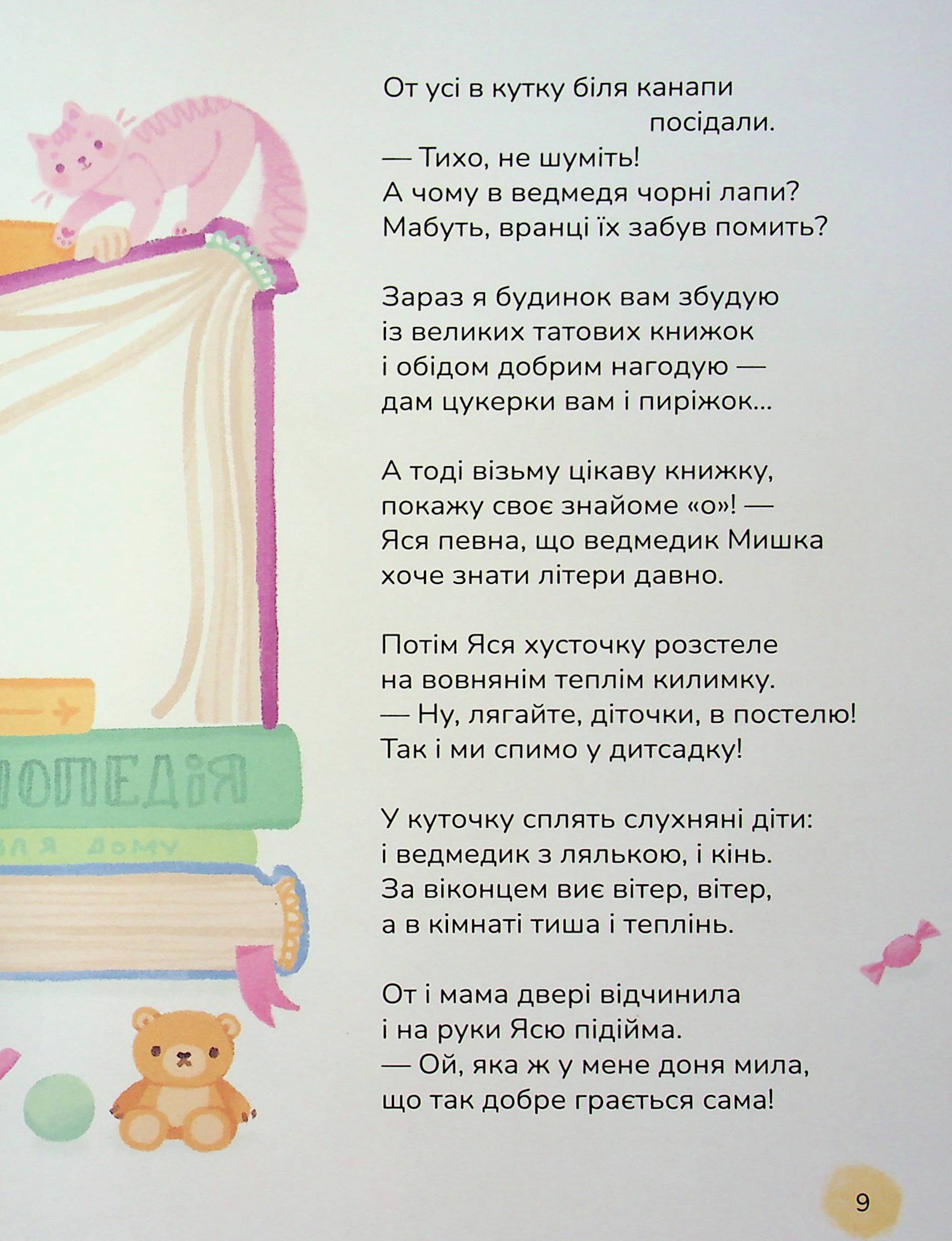 Книга "Книжки малятам 3+. Забіла Н. Ясоччина книжка" (у) (7195) 13