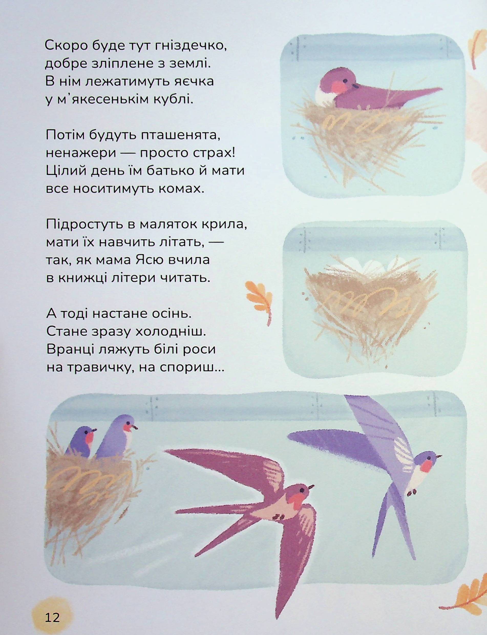 Книга "Книжки малятам 3+. Забіла Н. Ясоччина книжка" (у) (7195) 16